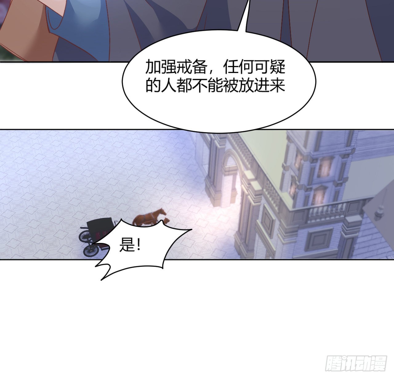 《海王的恋爱法则》28话 奥菲娅，有我在 第42页