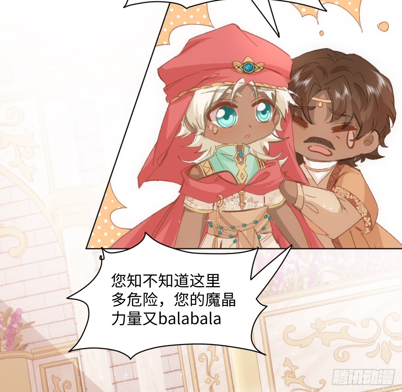 《海王的恋爱法则》30话 我错过的你 第14页