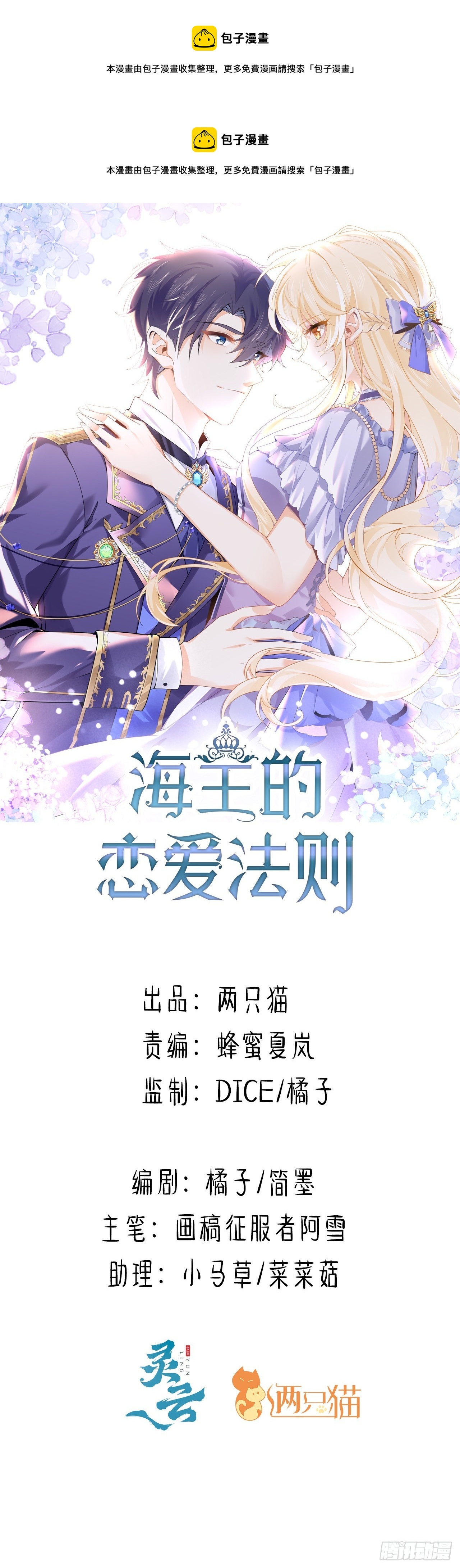 《海王的恋爱法则》30话 我错过的你 第1页