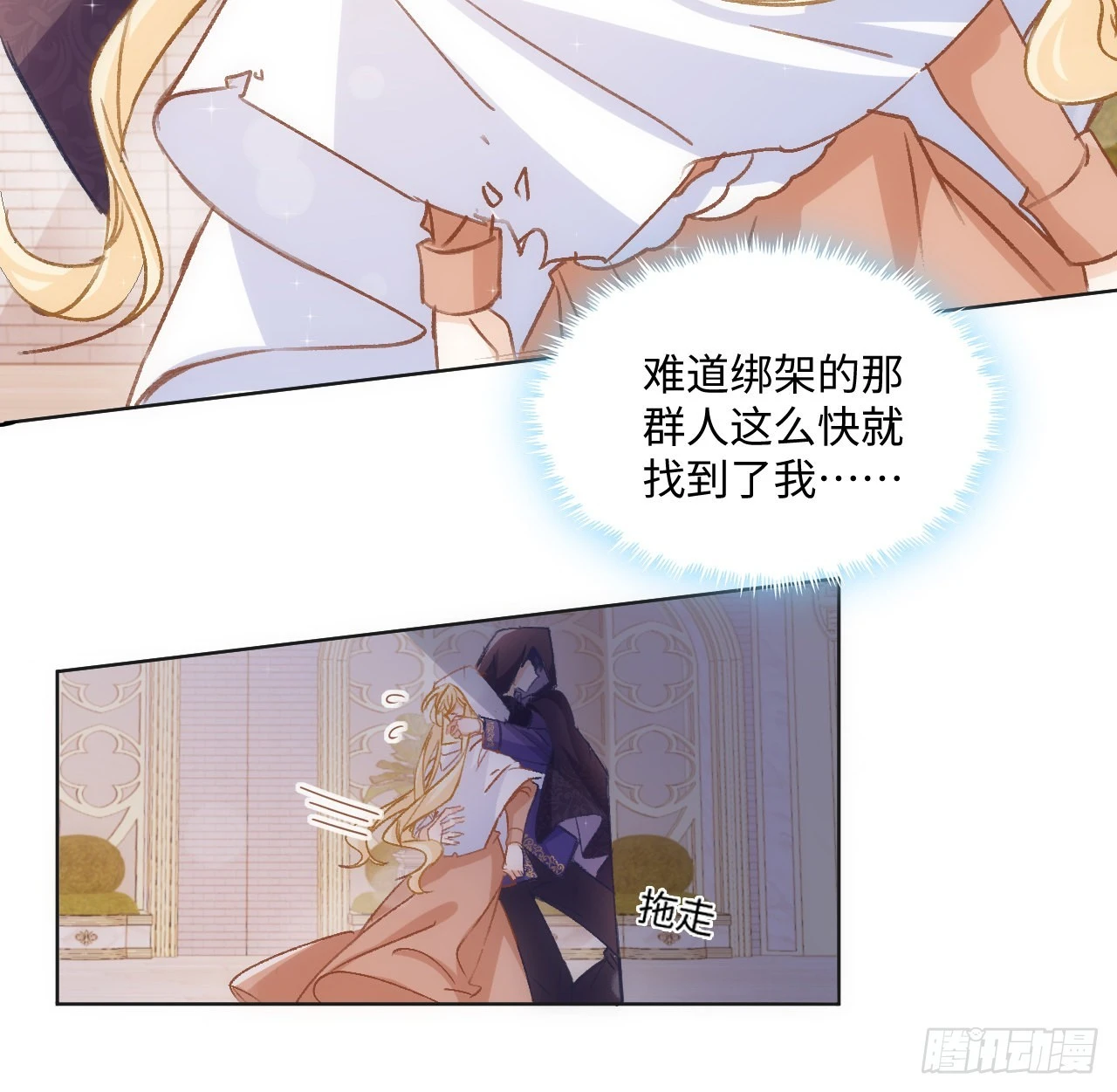 《海王的恋爱法则》30话 我错过的你 第24页