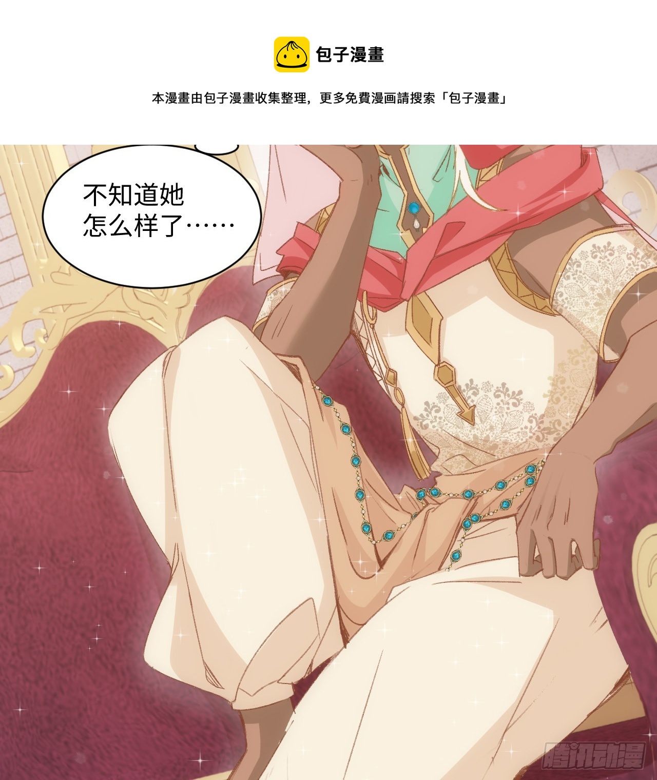 《海王的恋爱法则》30话 我错过的你 第50页