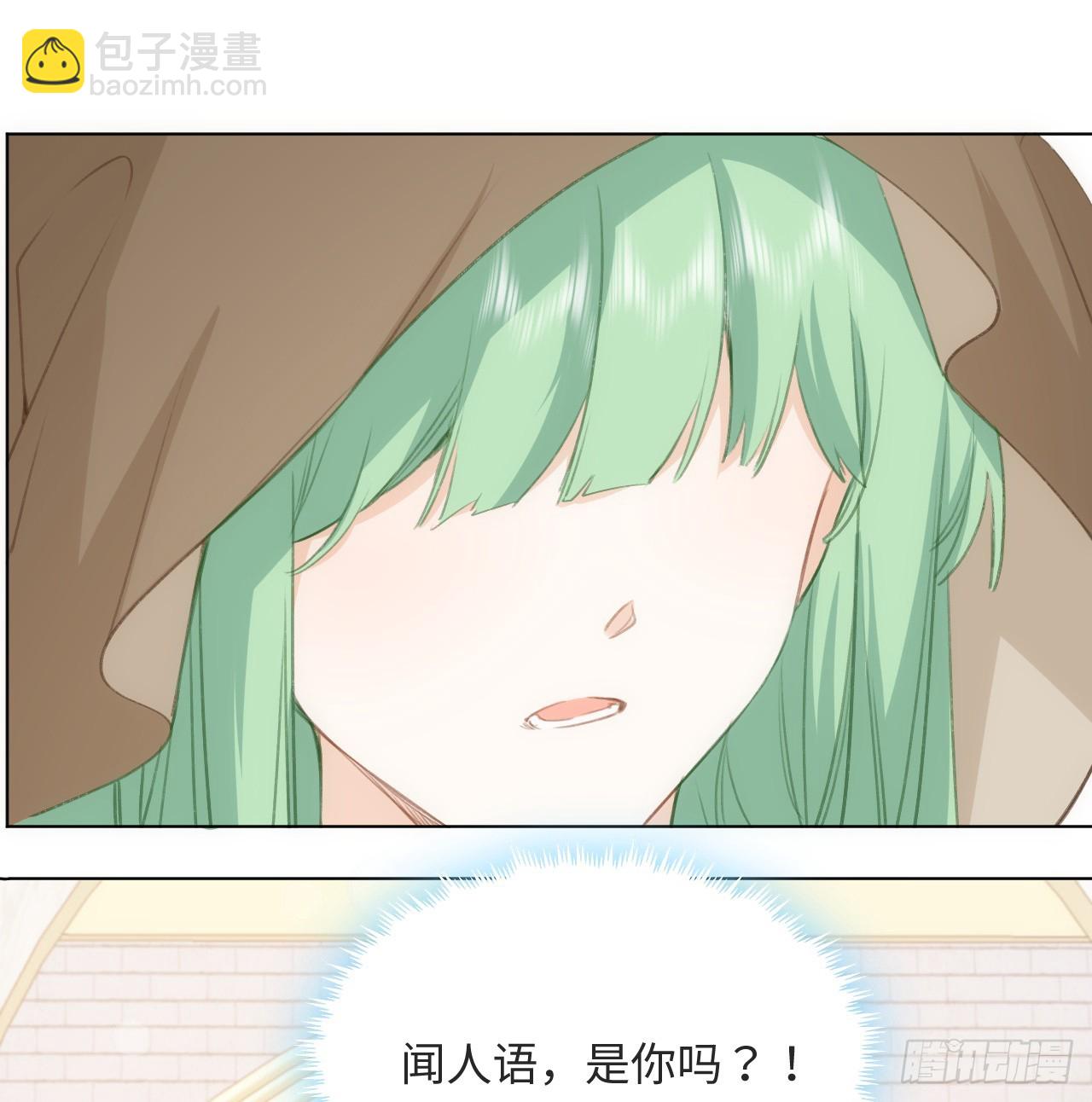 《海王的恋爱法则》31话 闻人语出现了 第10页