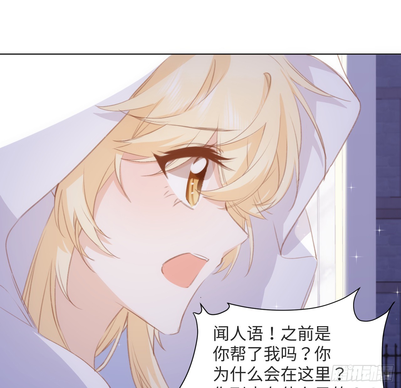 《海王的恋爱法则》31话 闻人语出现了 第18页