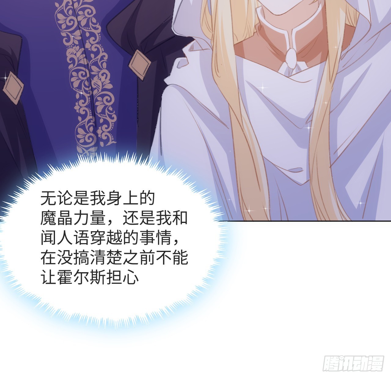 《海王的恋爱法则》31话 闻人语出现了 第22页