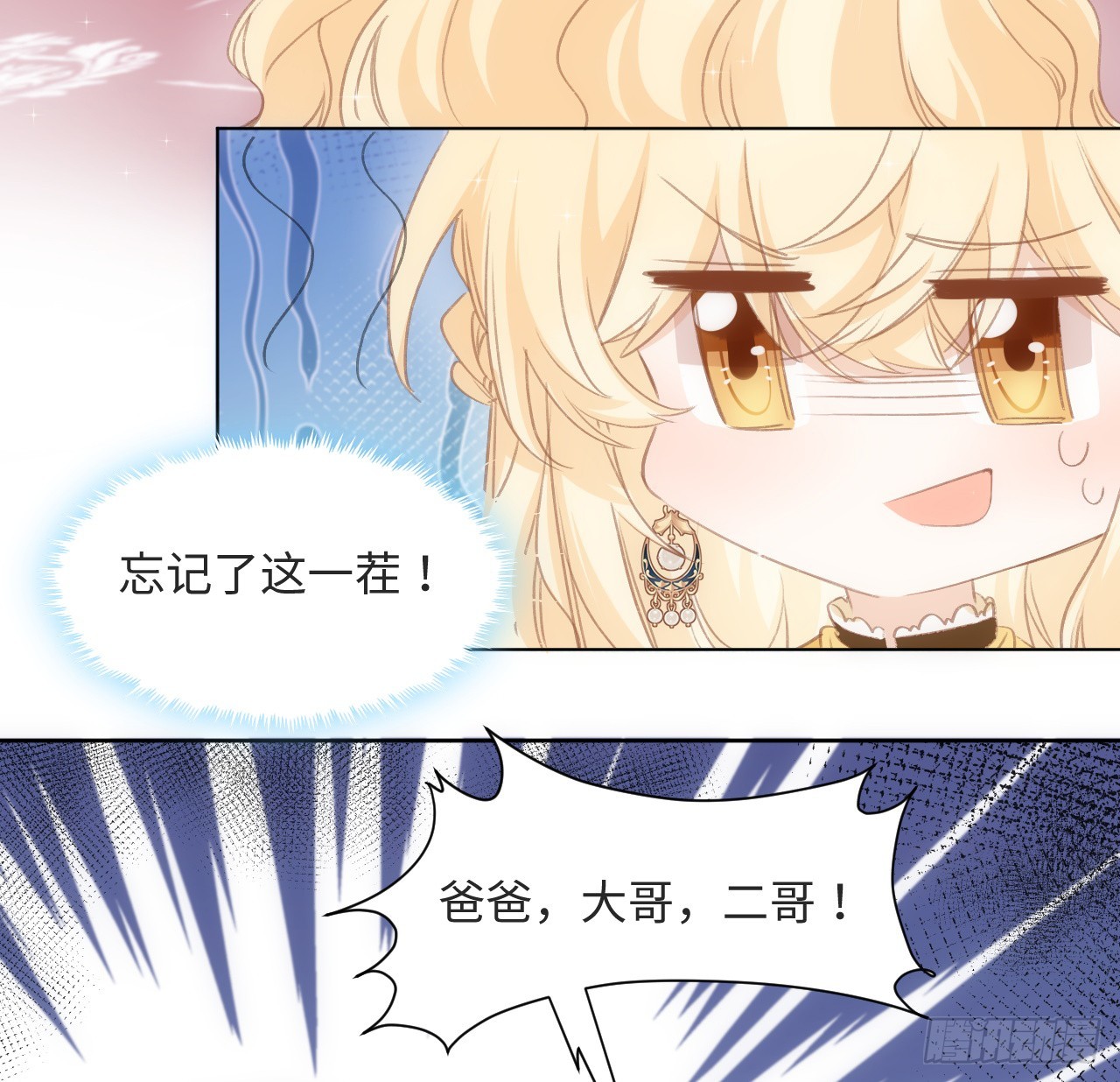 《海王的恋爱法则》31话 闻人语出现了 第37页
