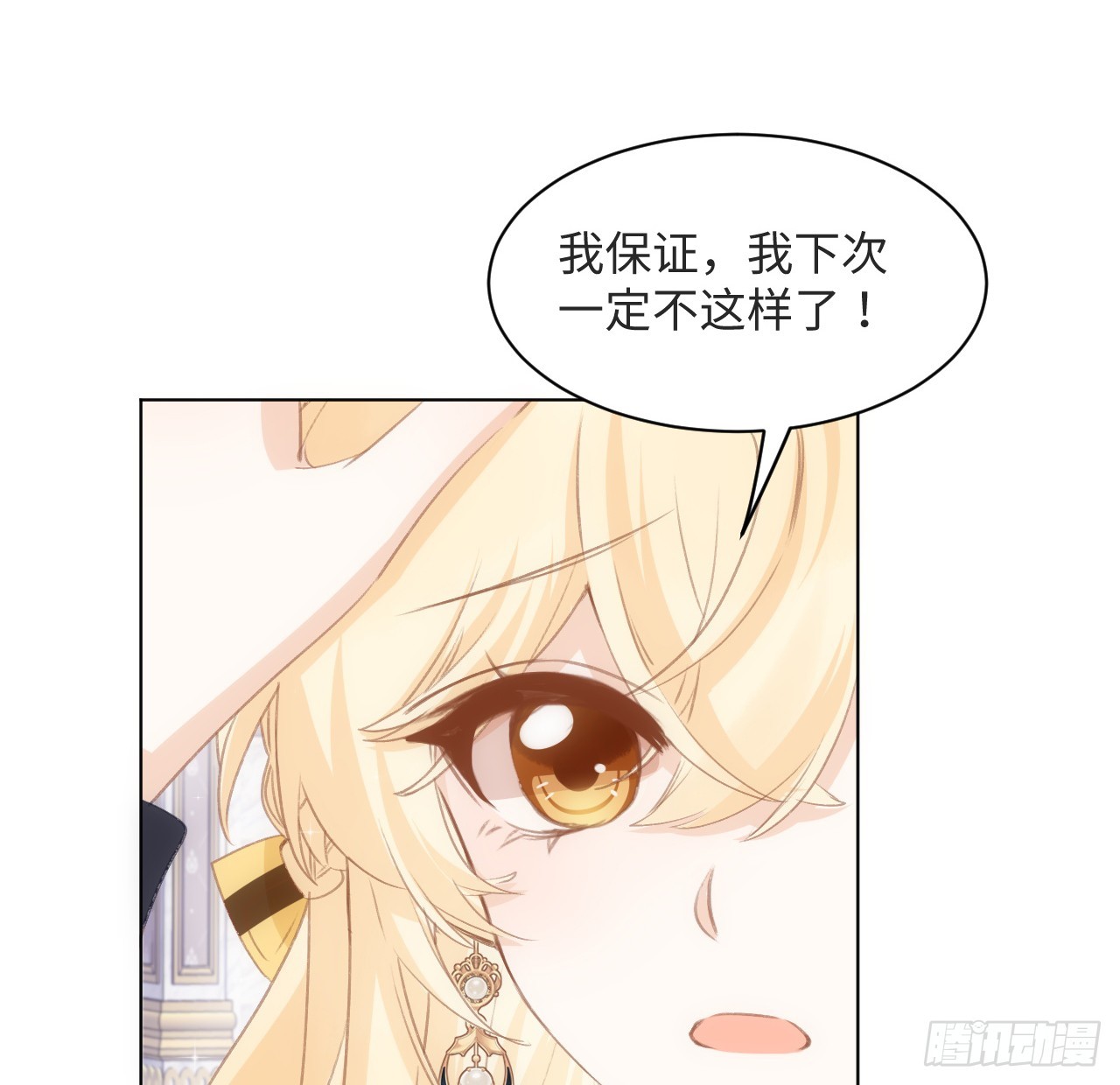 《海王的恋爱法则》31话 闻人语出现了 第41页