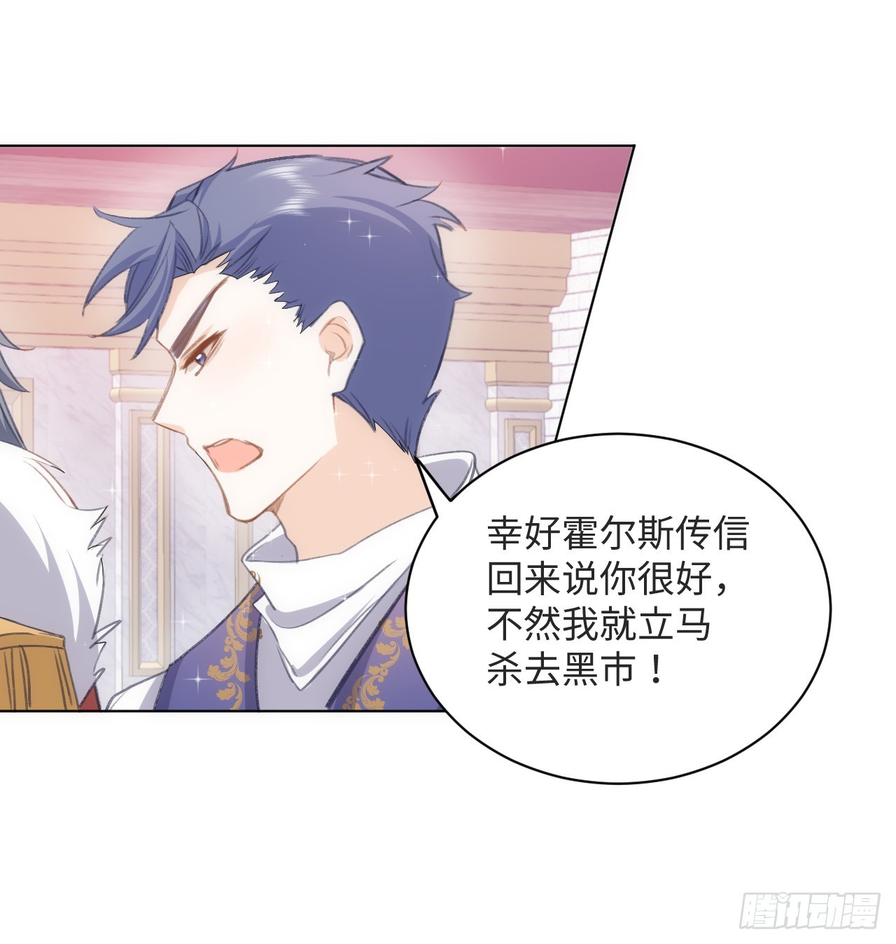 《海王的恋爱法则》31话 闻人语出现了 第43页
