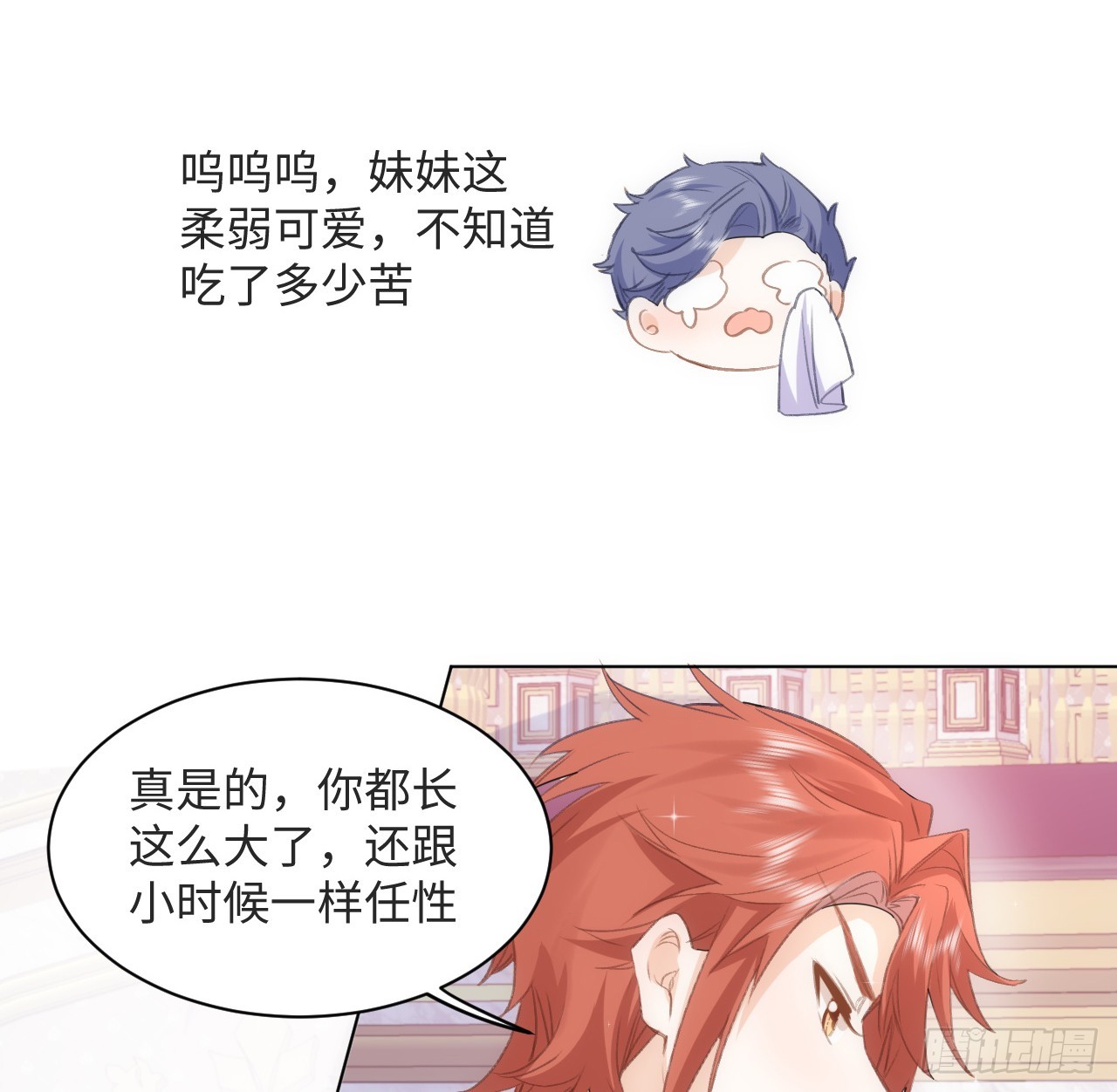 《海王的恋爱法则》31话 闻人语出现了 第44页