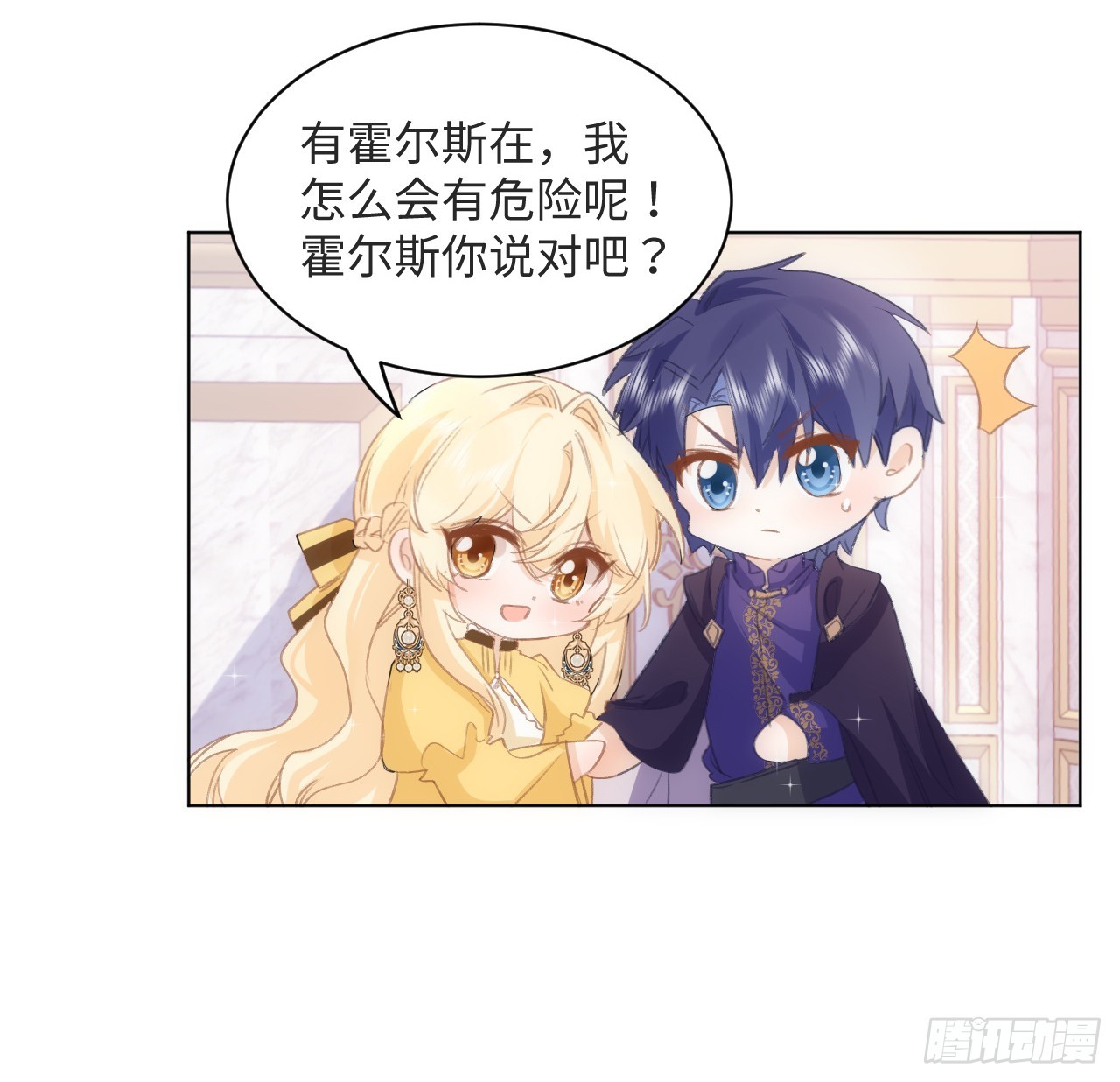 《海王的恋爱法则》31话 闻人语出现了 第49页