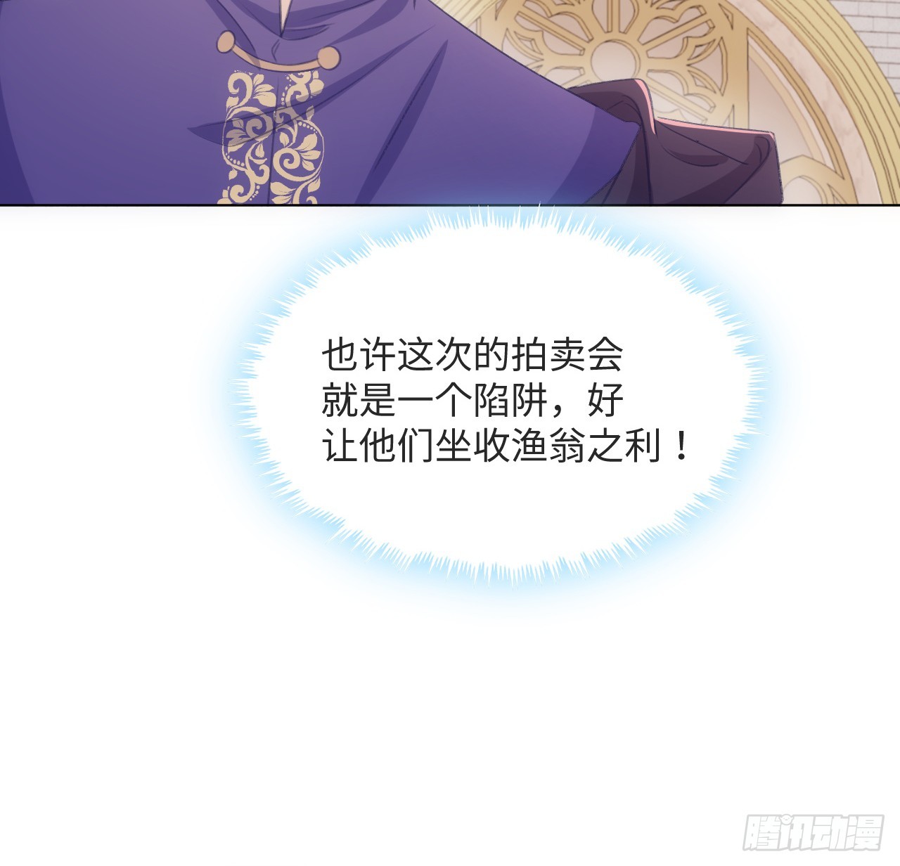 《海王的恋爱法则》31话 闻人语出现了 第5页