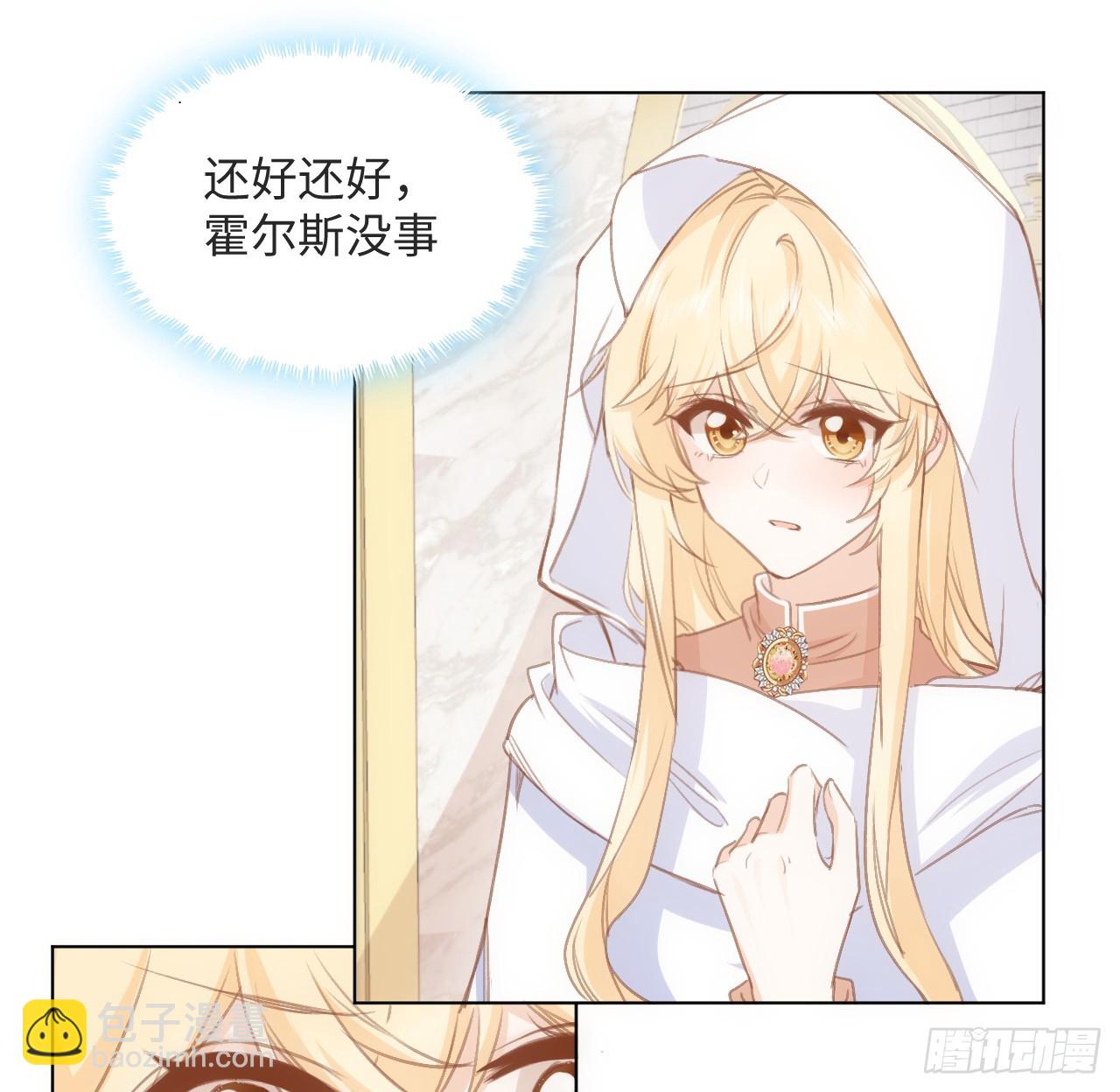 《海王的恋爱法则》31话 闻人语出现了 第6页