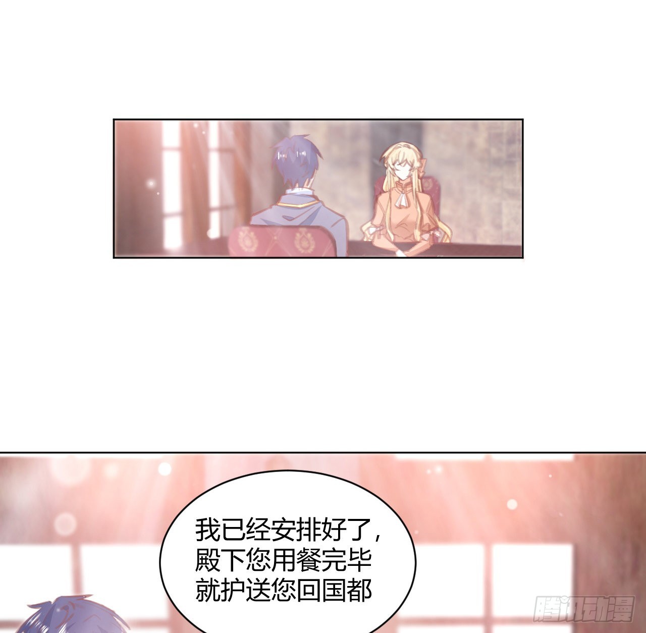《海王的恋爱法则》29话 奥菲娅被绑架？！ 第21页