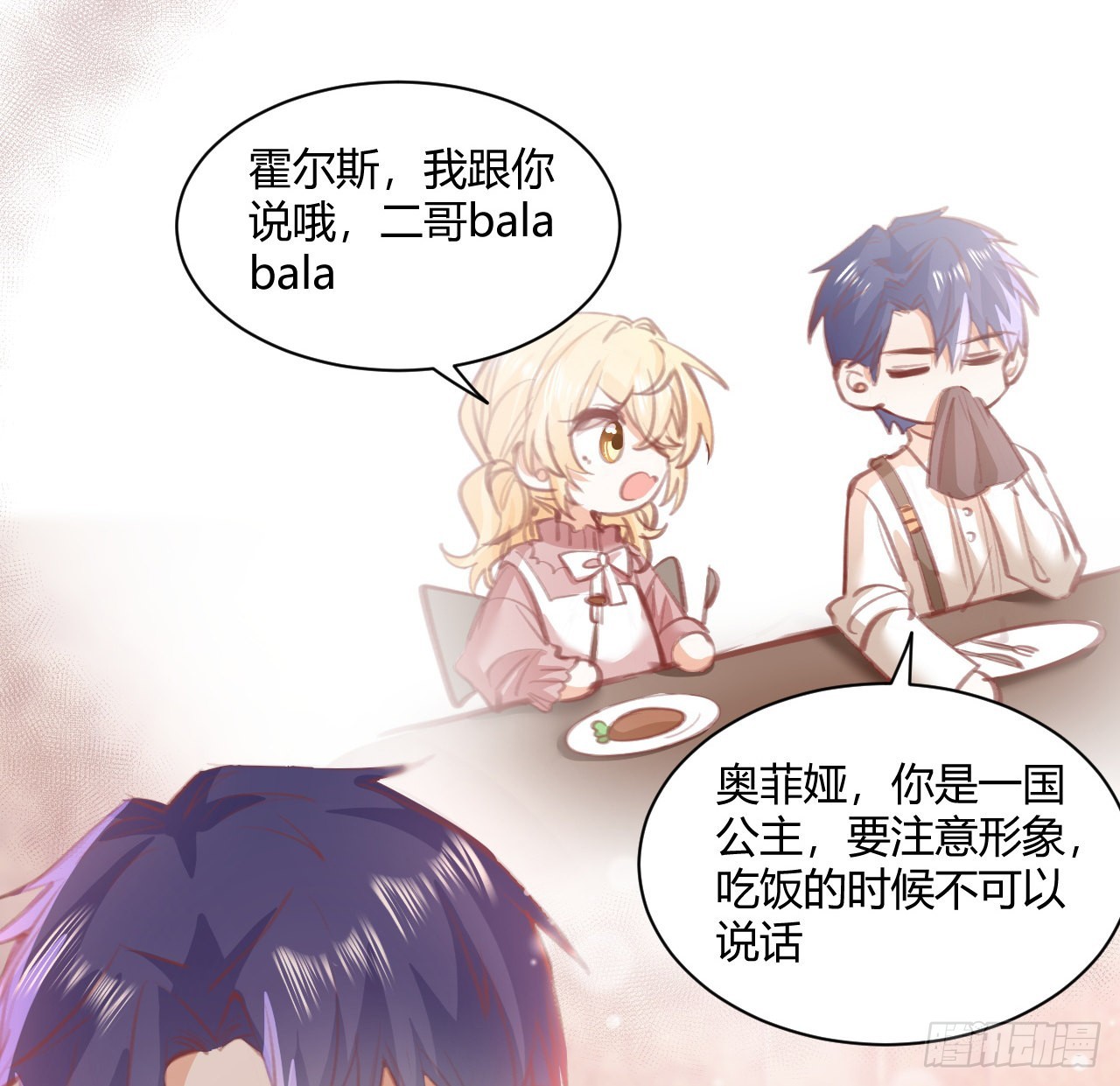 《海王的恋爱法则》29话 奥菲娅被绑架？！ 第24页