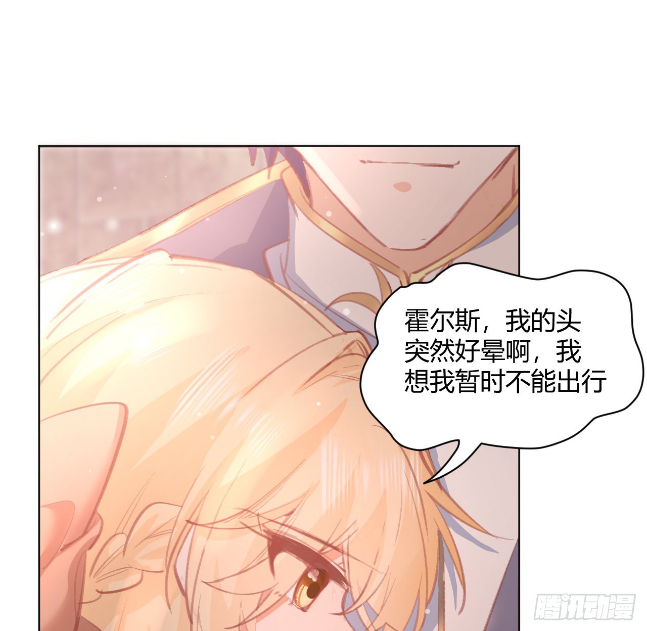 《海王的恋爱法则》29话 奥菲娅被绑架？！ 第30页