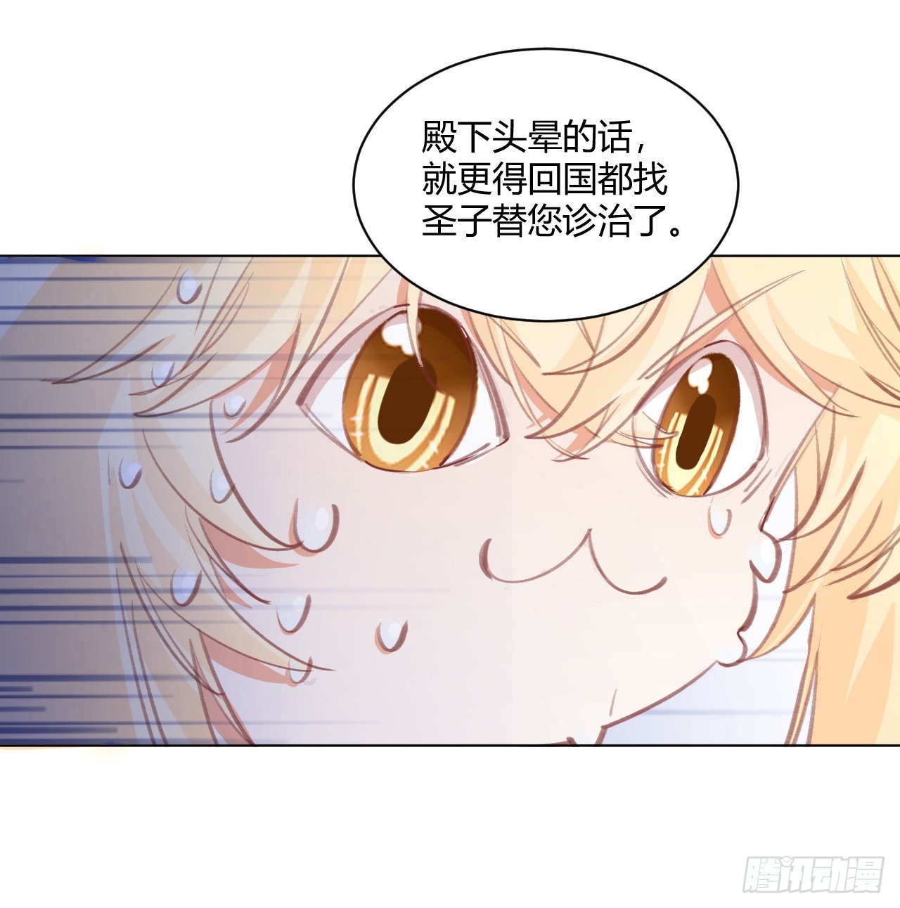 《海王的恋爱法则》29话 奥菲娅被绑架？！ 第33页