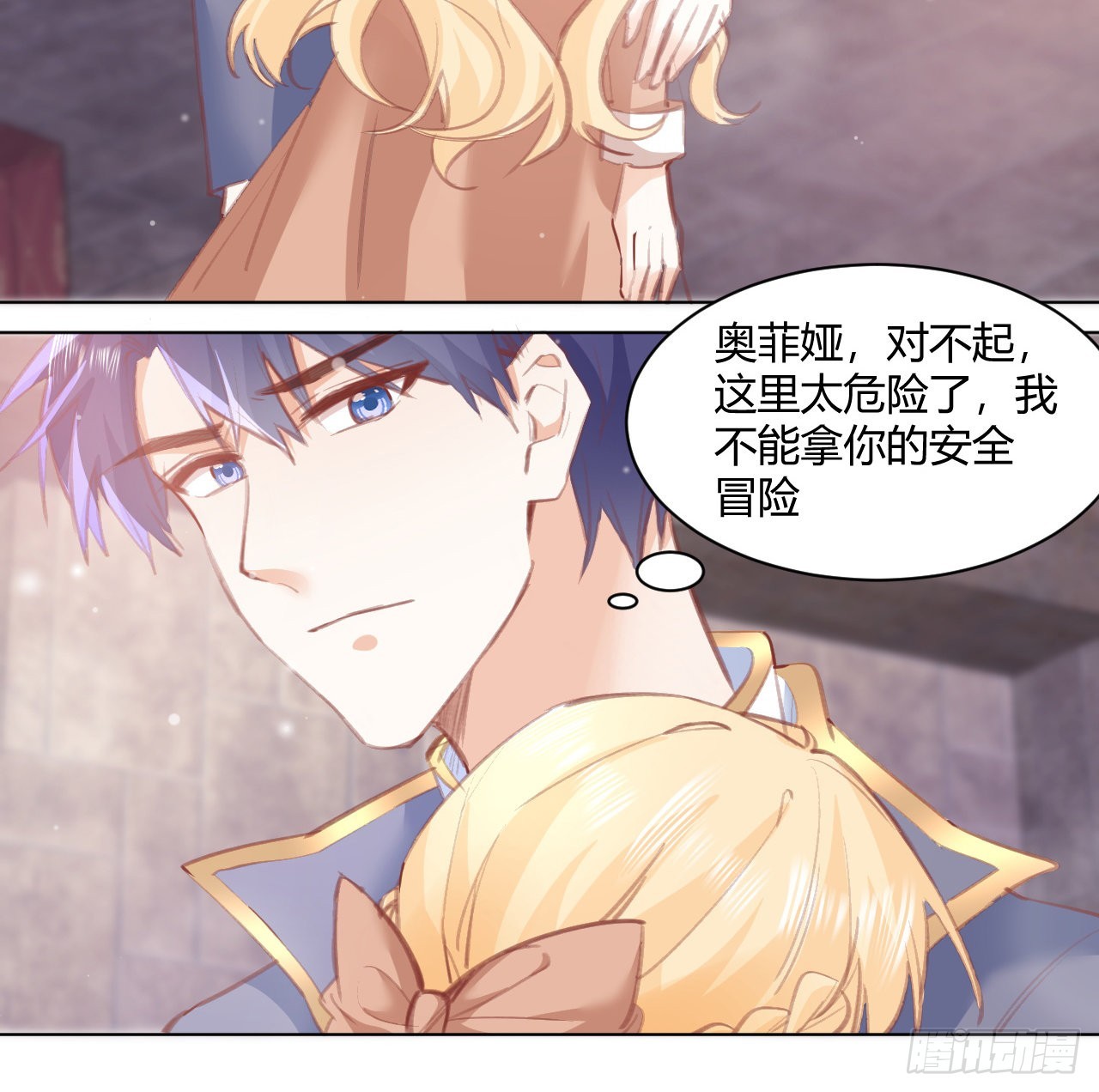《海王的恋爱法则》29话 奥菲娅被绑架？！ 第39页