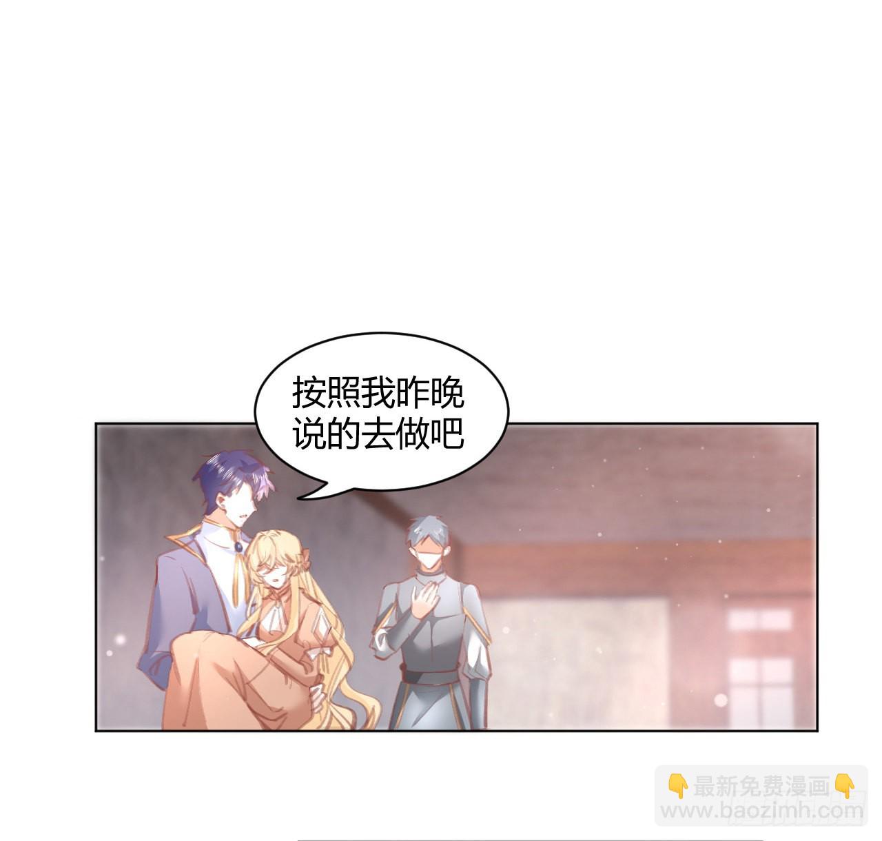 《海王的恋爱法则》29话 奥菲娅被绑架？！ 第40页