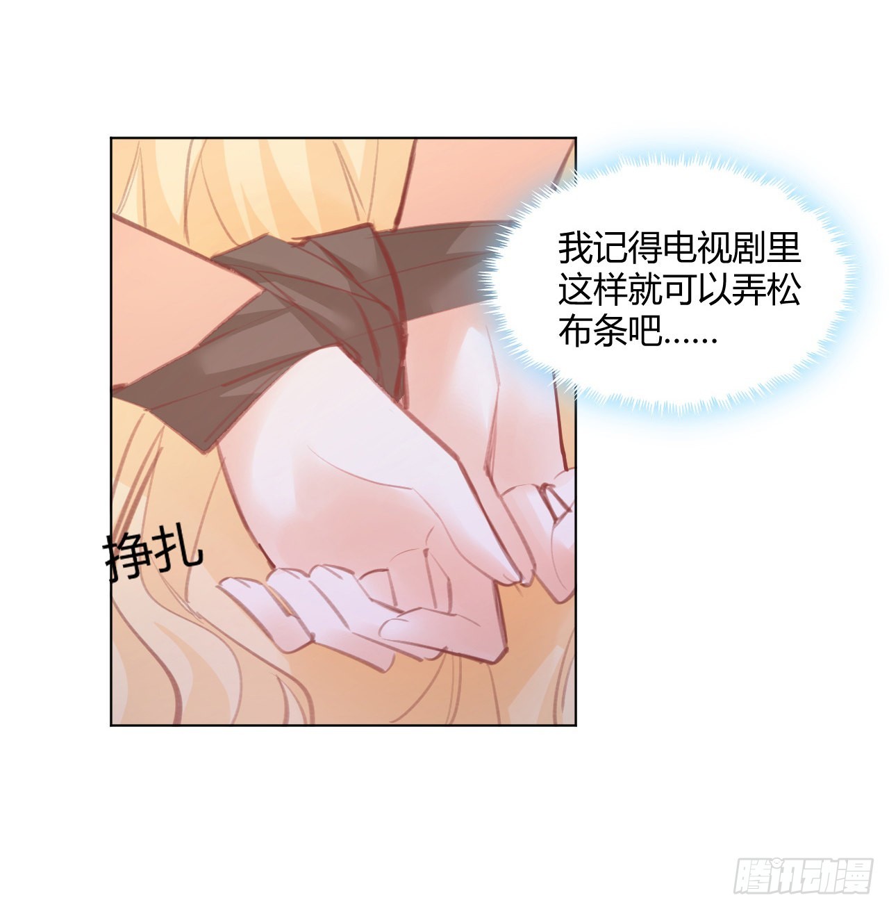 《海王的恋爱法则》29话 奥菲娅被绑架？！ 第45页