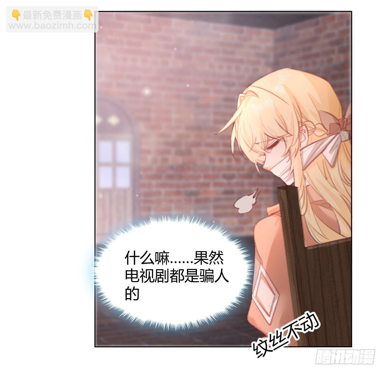 《海王的恋爱法则》29话 奥菲娅被绑架？！ 第46页