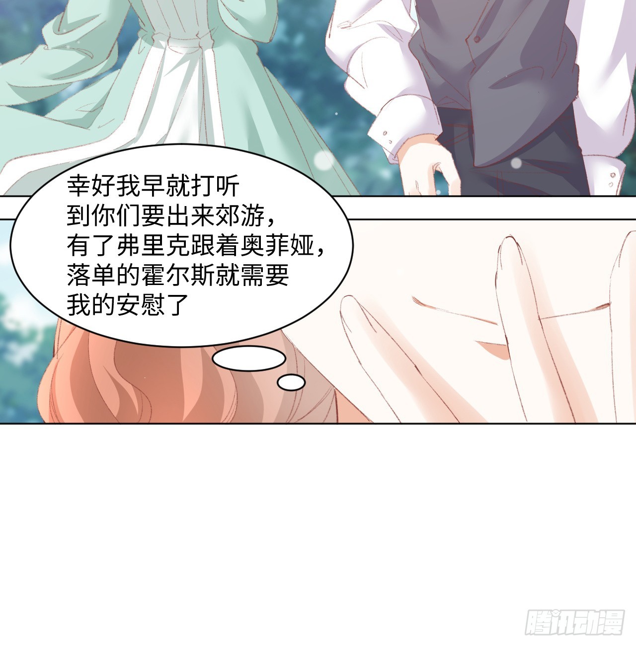 《海王的恋爱法则》33话 喜欢的条件是你 第10页
