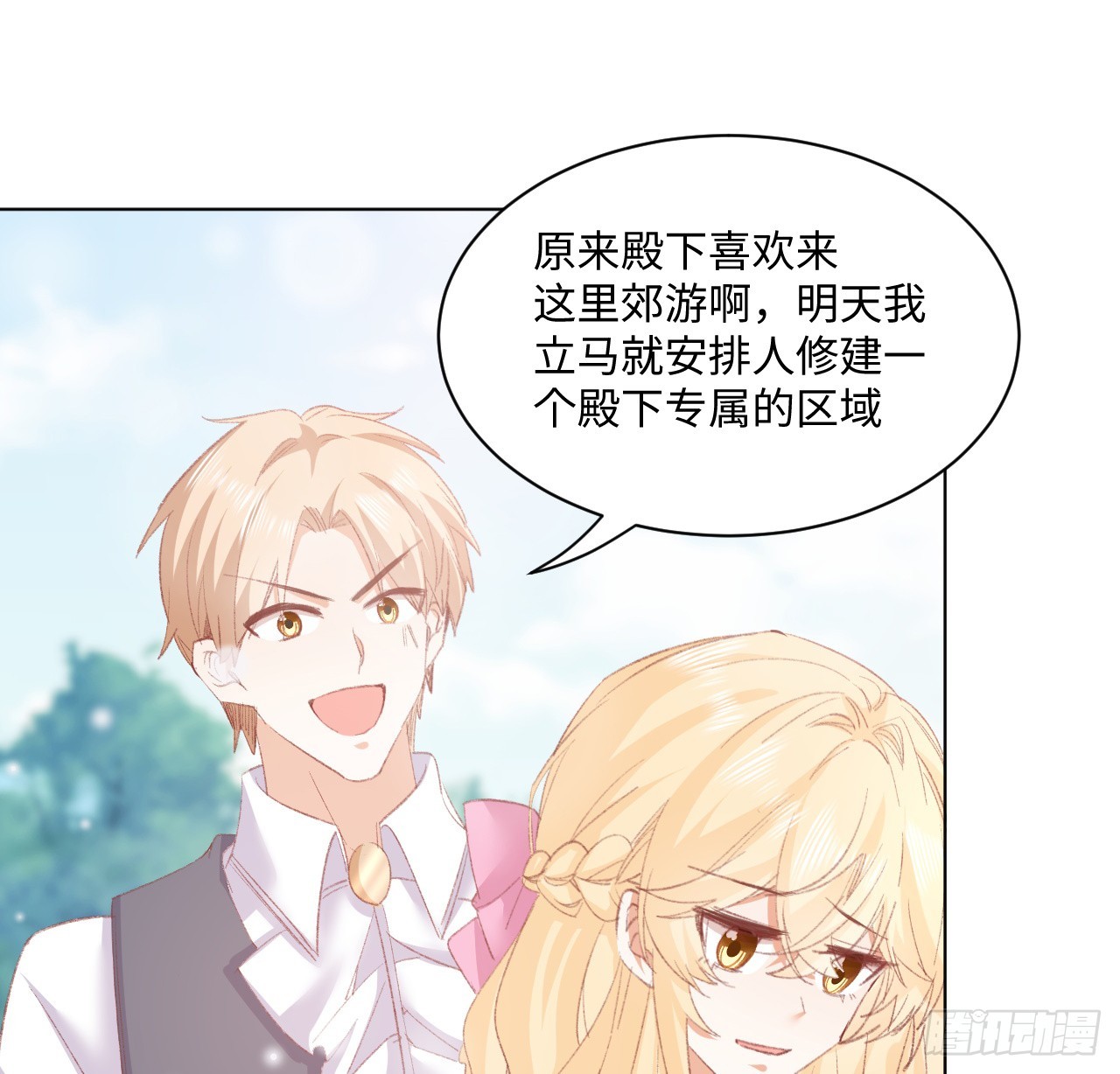 《海王的恋爱法则》33话 喜欢的条件是你 第11页