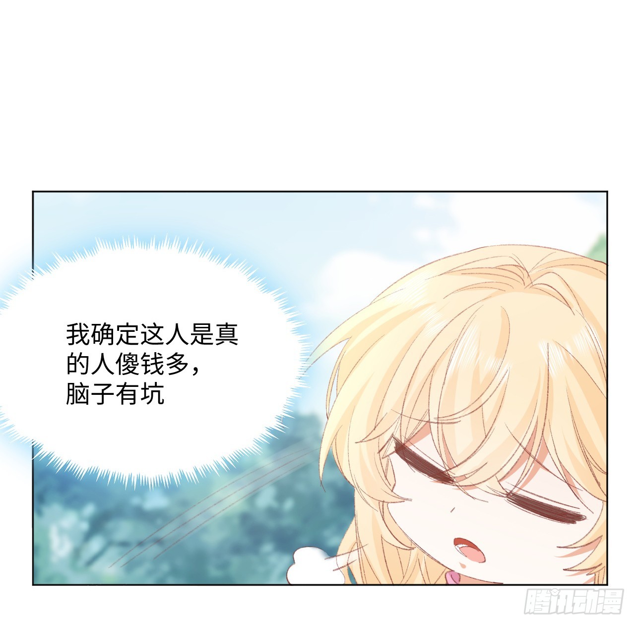 《海王的恋爱法则》33话 喜欢的条件是你 第15页