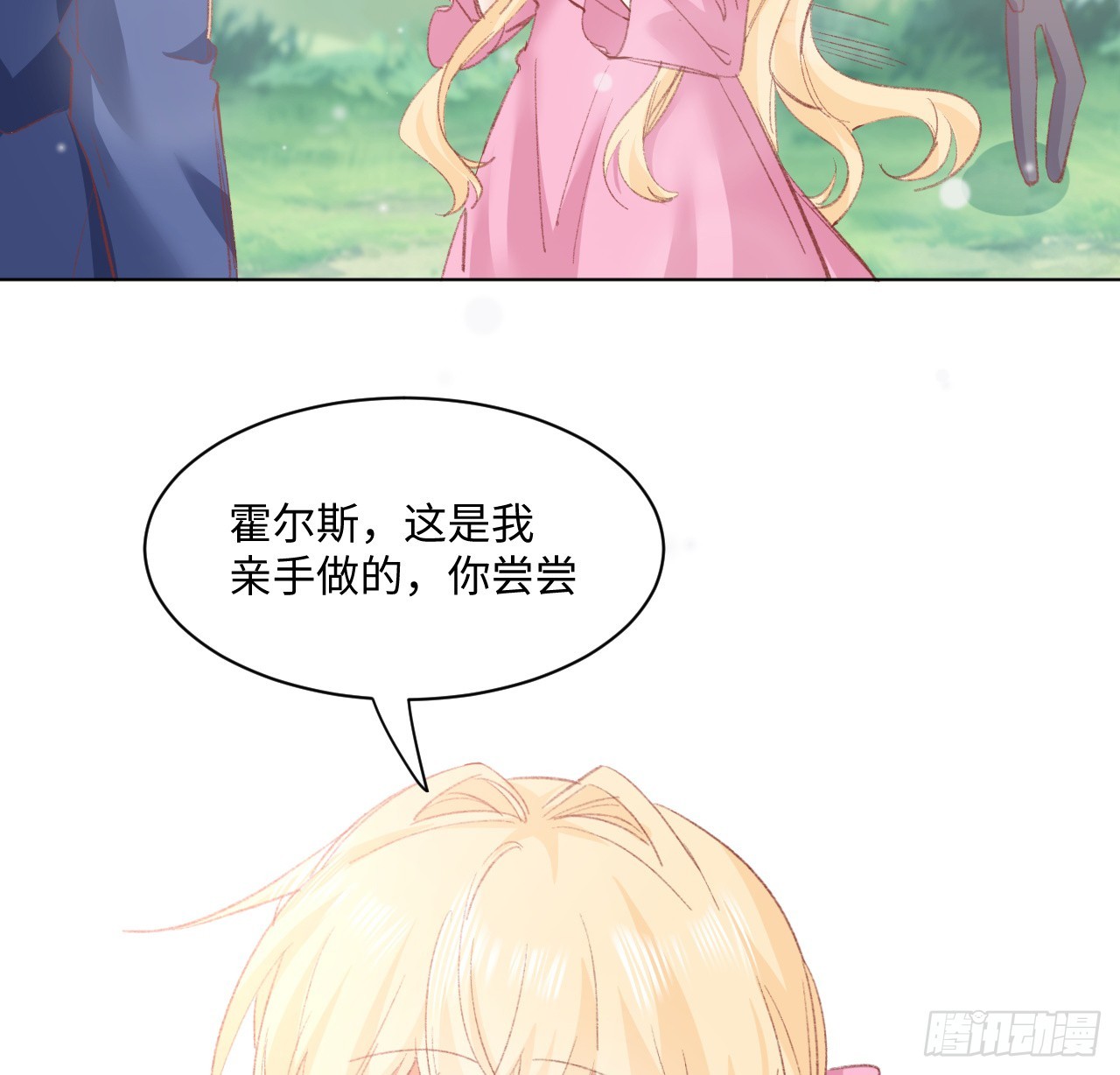《海王的恋爱法则》33话 喜欢的条件是你 第17页