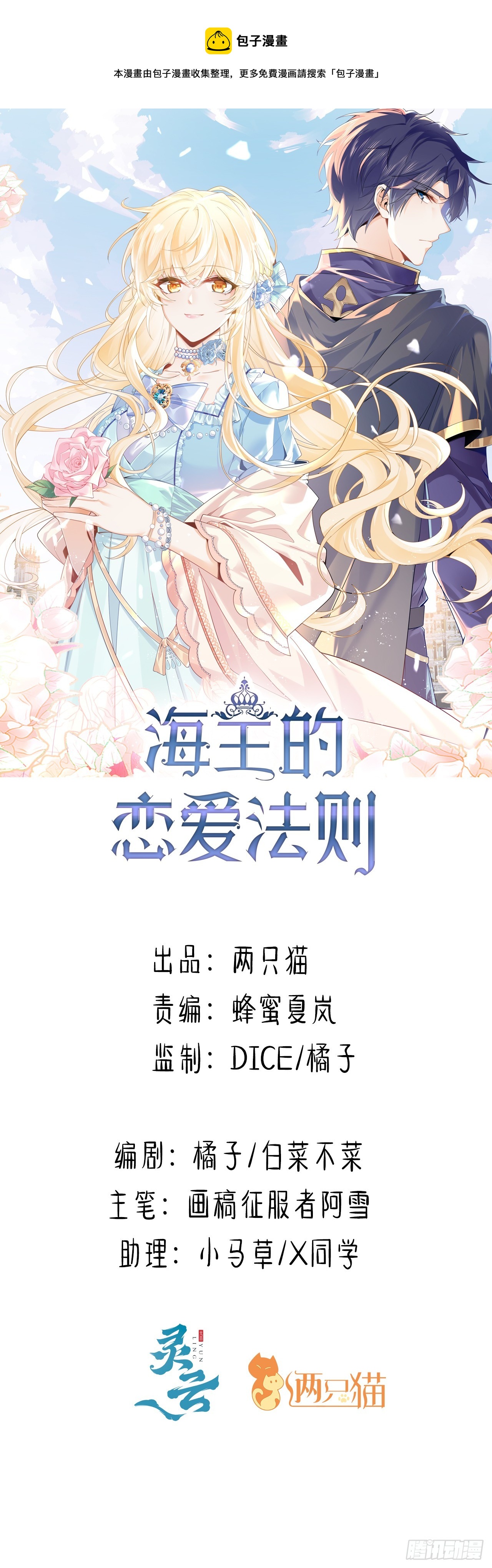 《海王的恋爱法则》33话 喜欢的条件是你 第1页
