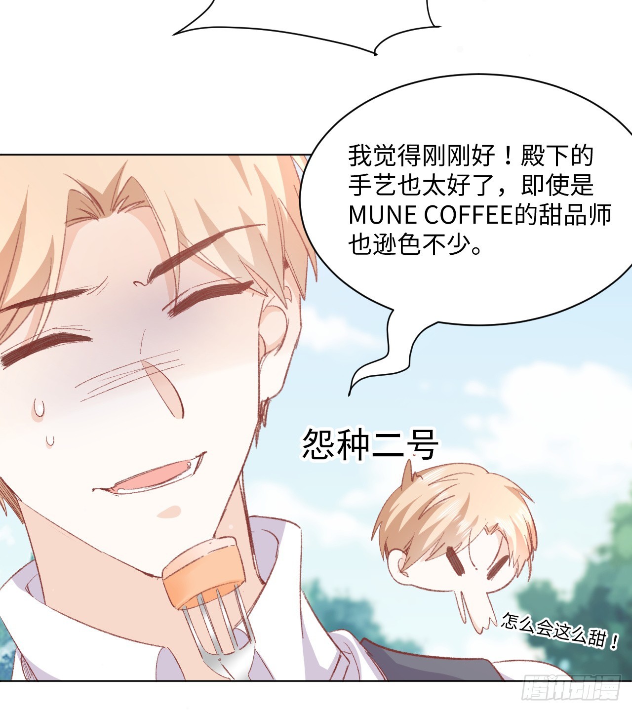 《海王的恋爱法则》33话 喜欢的条件是你 第27页