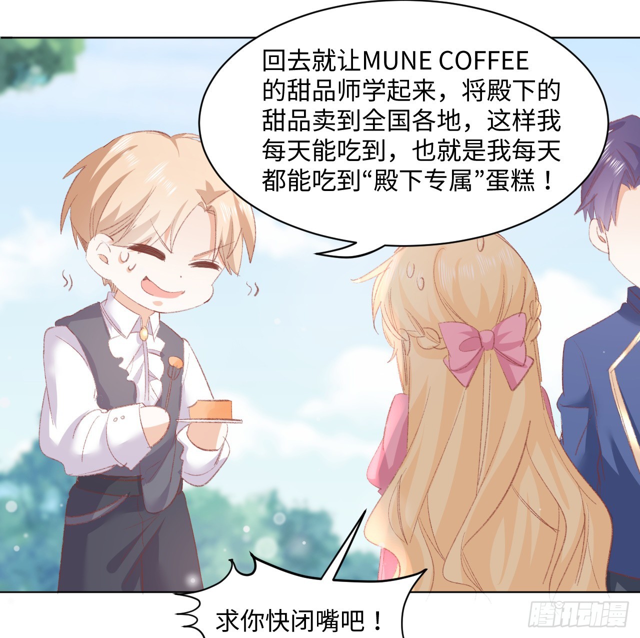 《海王的恋爱法则》33话 喜欢的条件是你 第28页