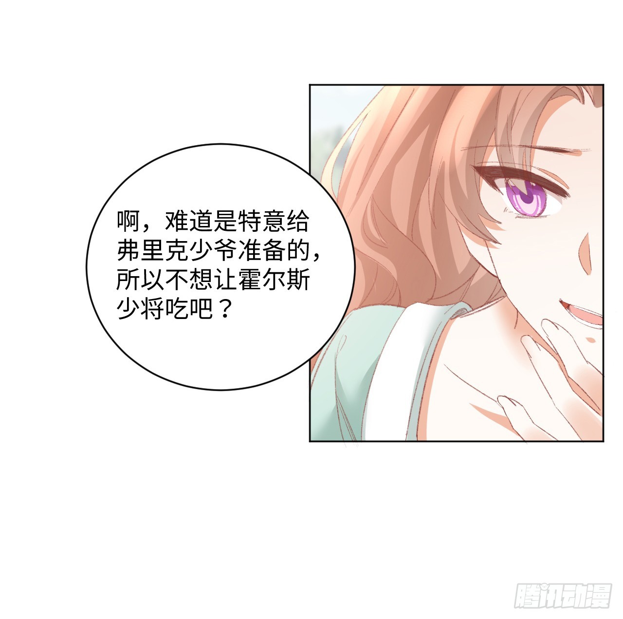 《海王的恋爱法则》33话 喜欢的条件是你 第31页