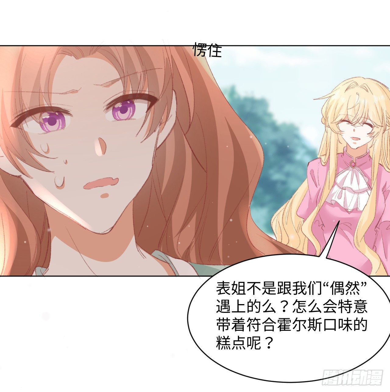 《海王的恋爱法则》33话 喜欢的条件是你 第35页