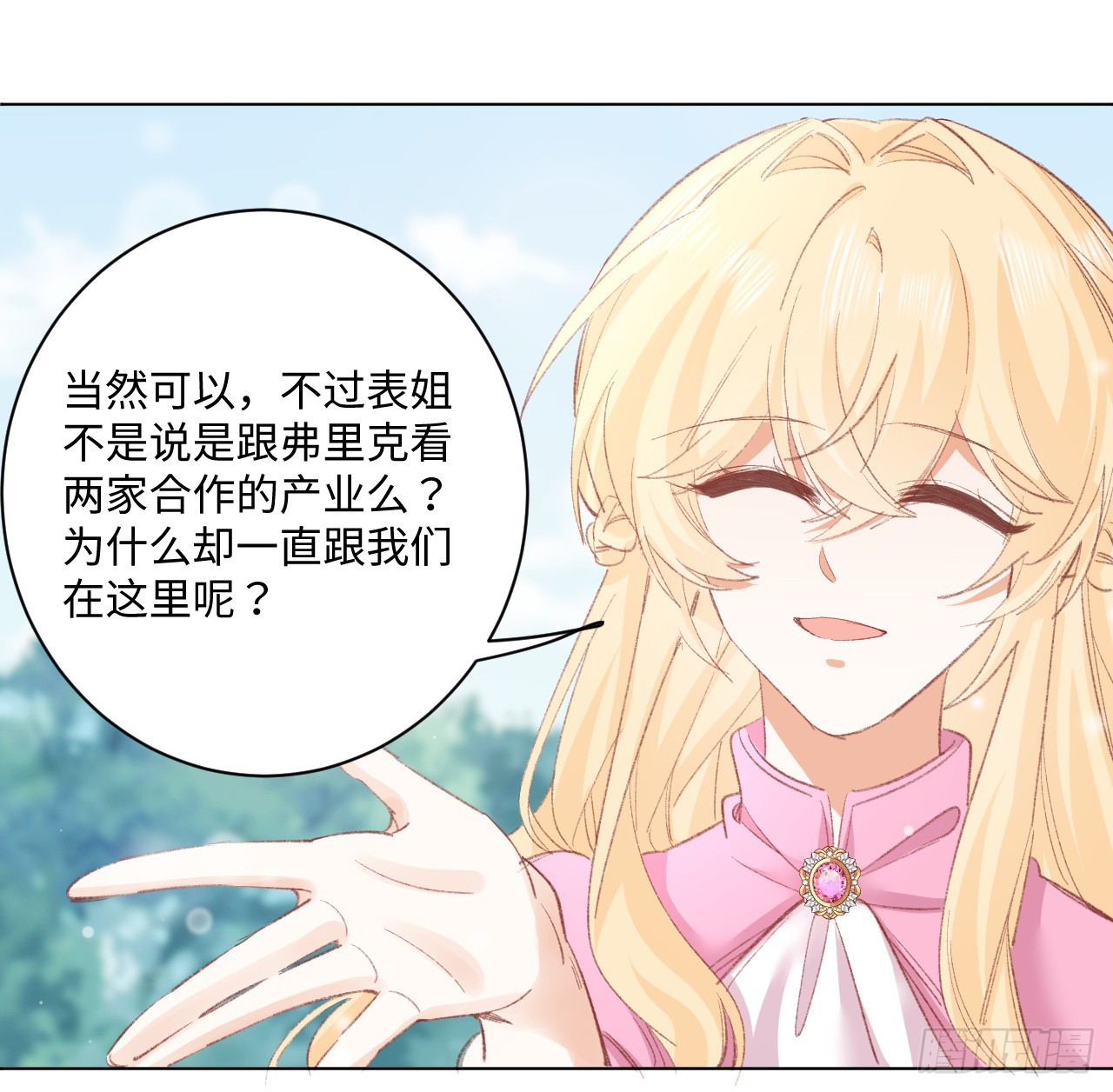 《海王的恋爱法则》33话 喜欢的条件是你 第37页