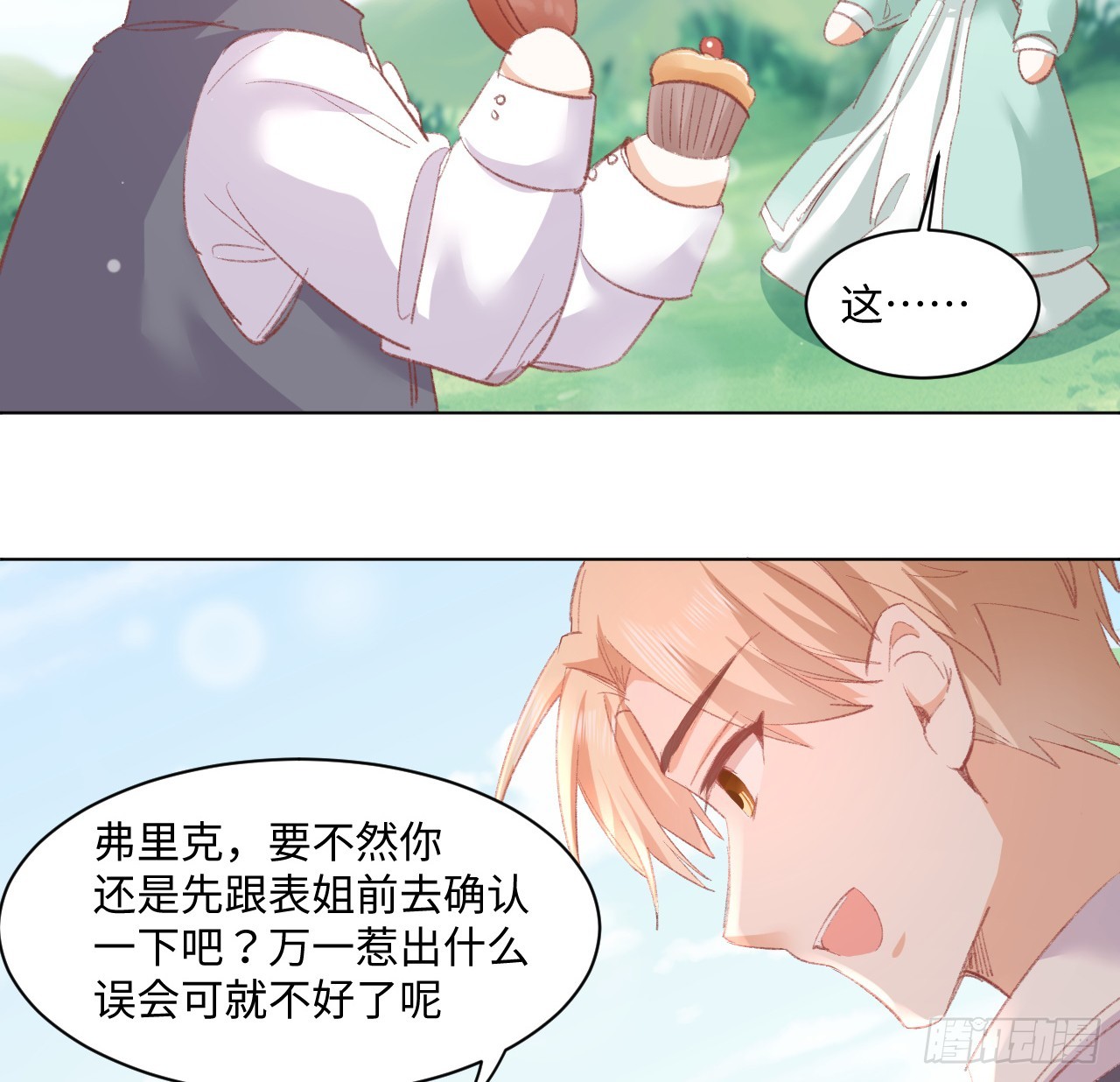 《海王的恋爱法则》33话 喜欢的条件是你 第39页