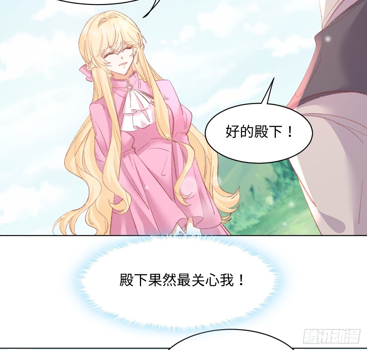 《海王的恋爱法则》33话 喜欢的条件是你 第40页