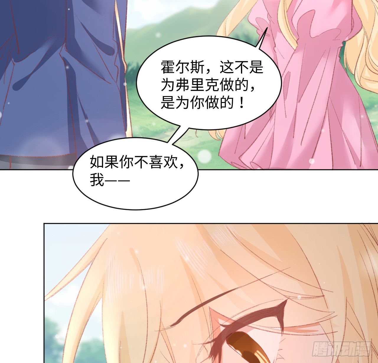 《海王的恋爱法则》33话 喜欢的条件是你 第43页