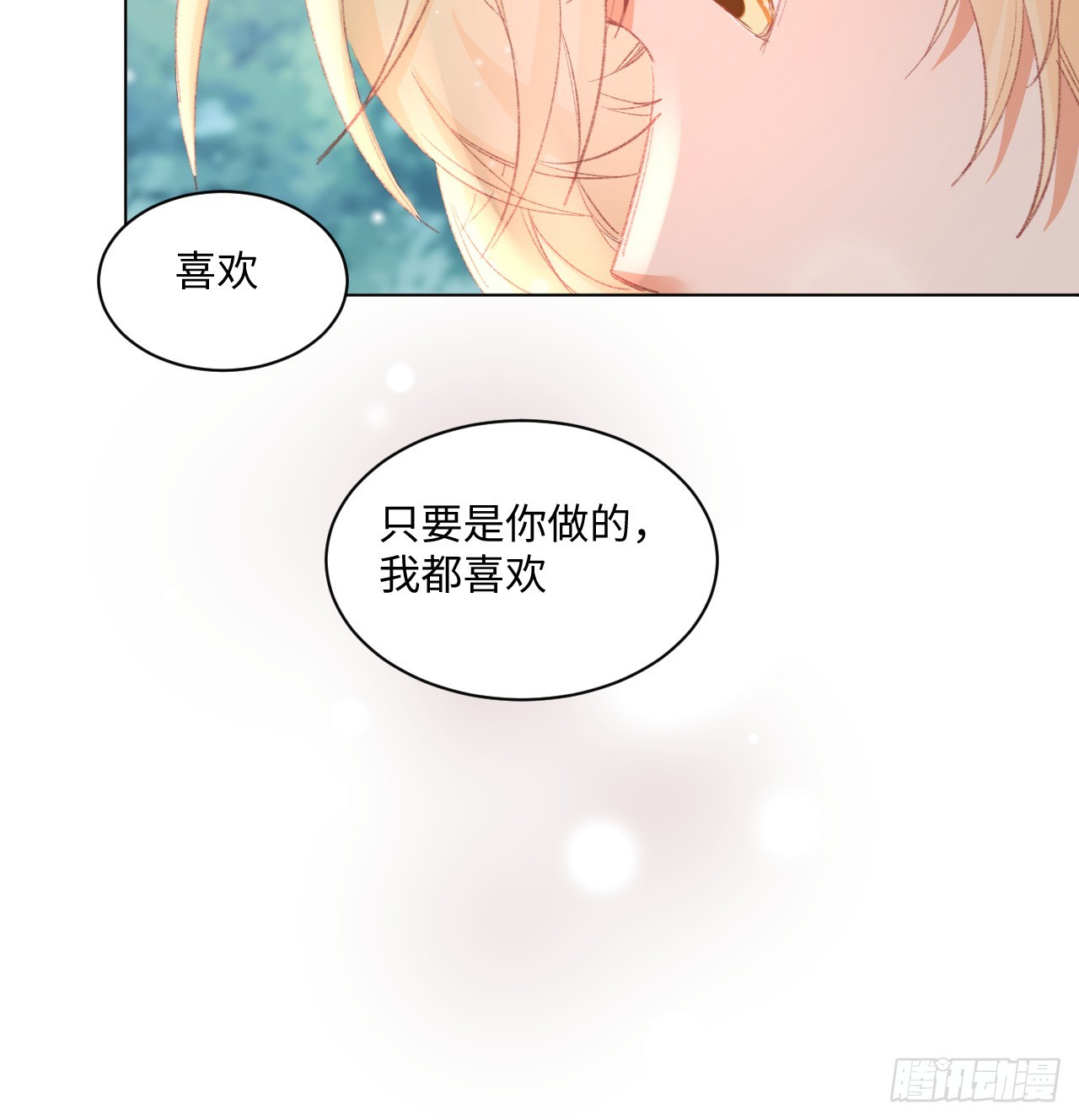 《海王的恋爱法则》33话 喜欢的条件是你 第44页