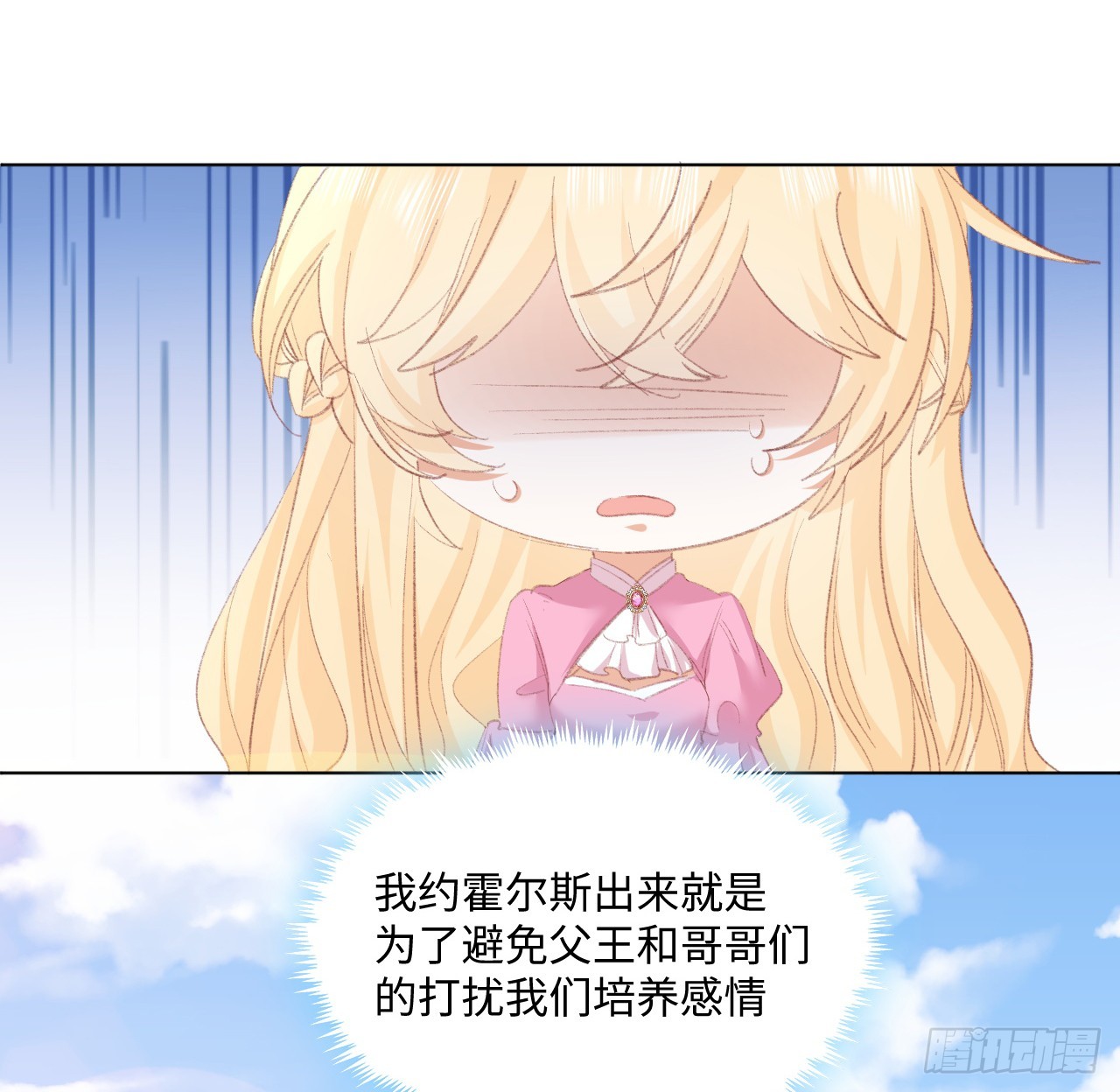 《海王的恋爱法则》33话 喜欢的条件是你 第4页