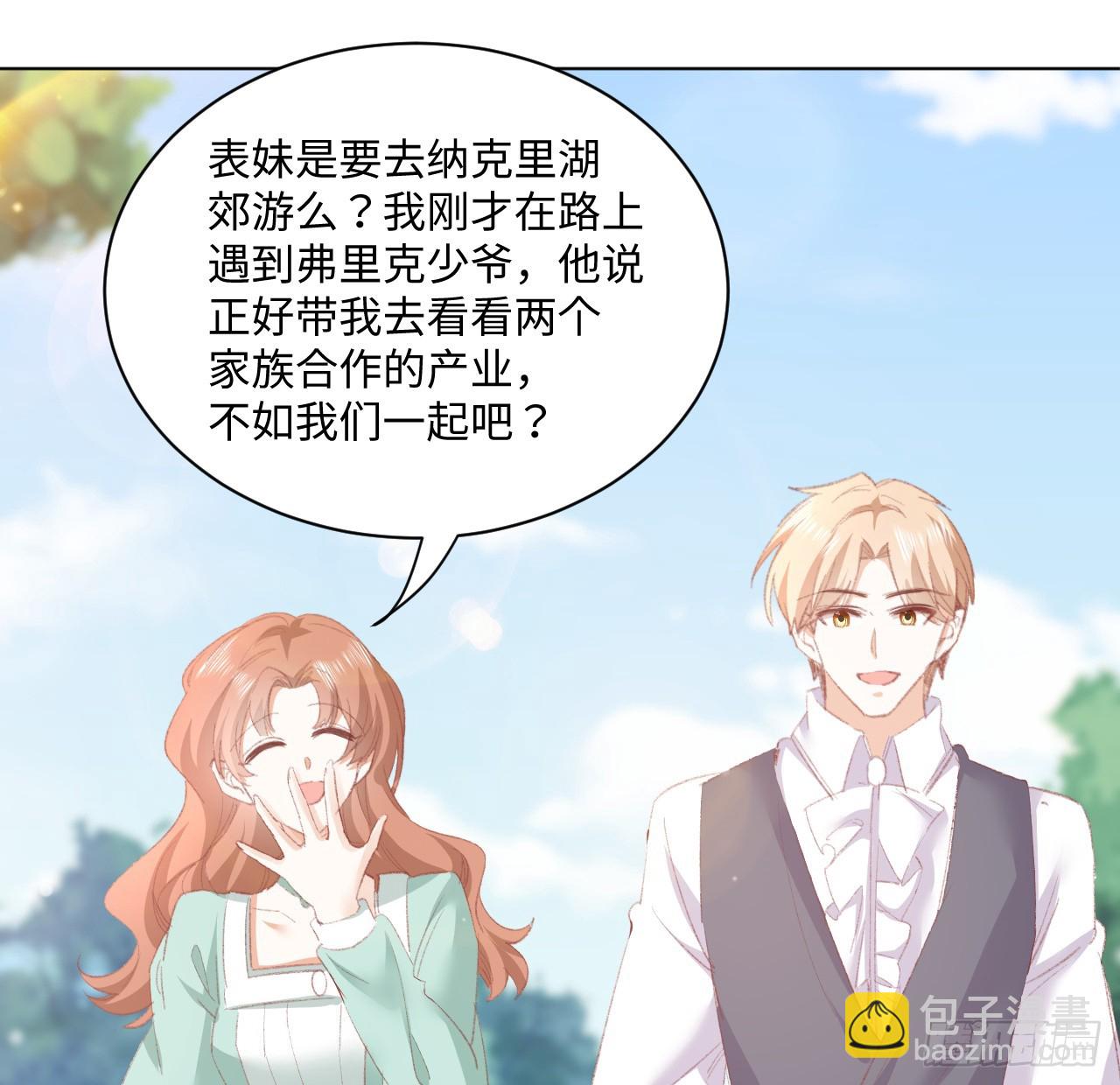 《海王的恋爱法则》33话 喜欢的条件是你 第9页