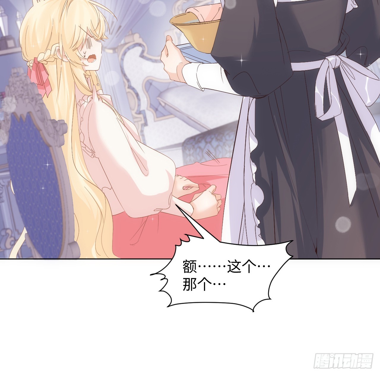 《海王的恋爱法则》35话 要告别过去的二哥？ 第17页