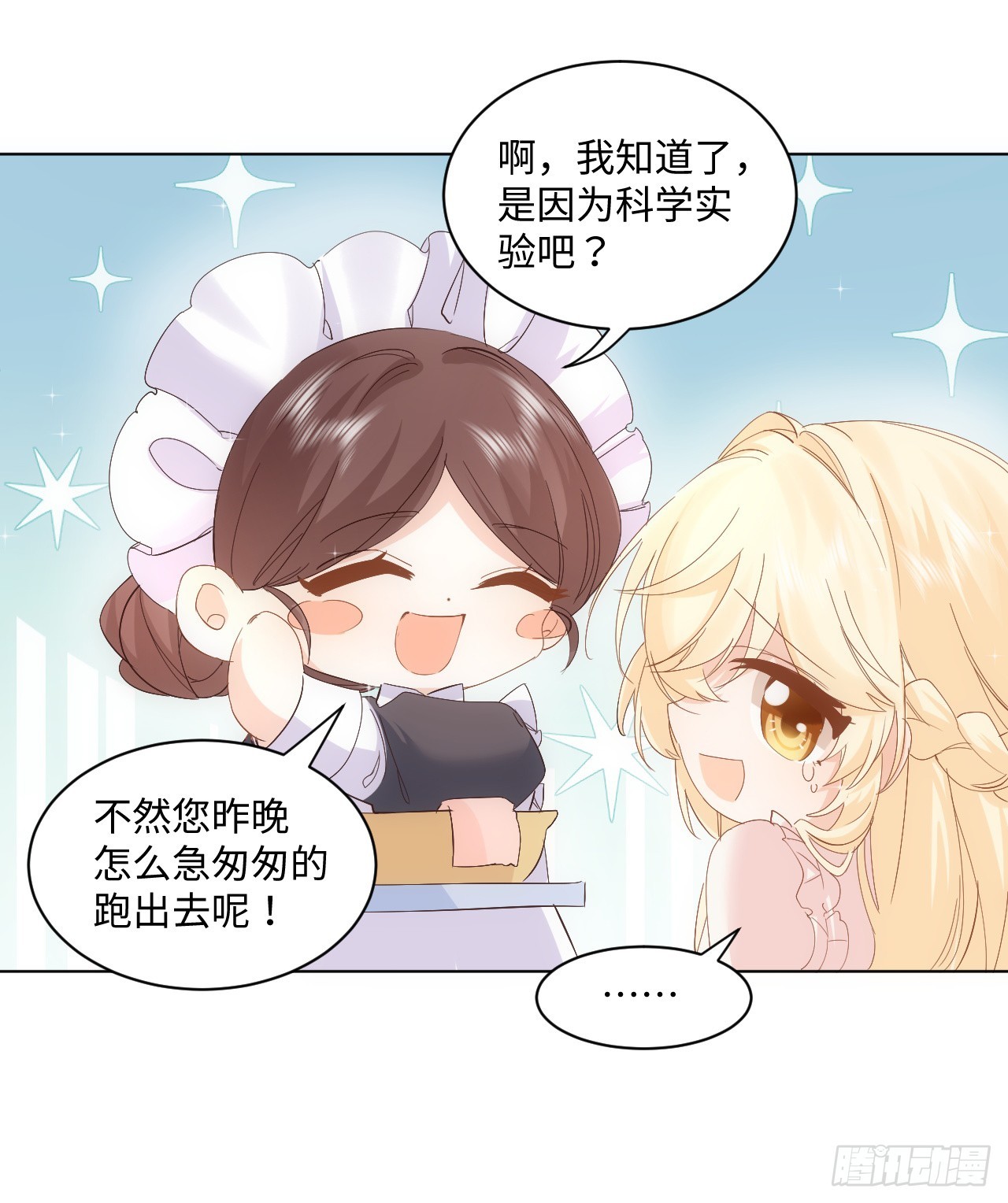 《海王的恋爱法则》35话 要告别过去的二哥？ 第18页