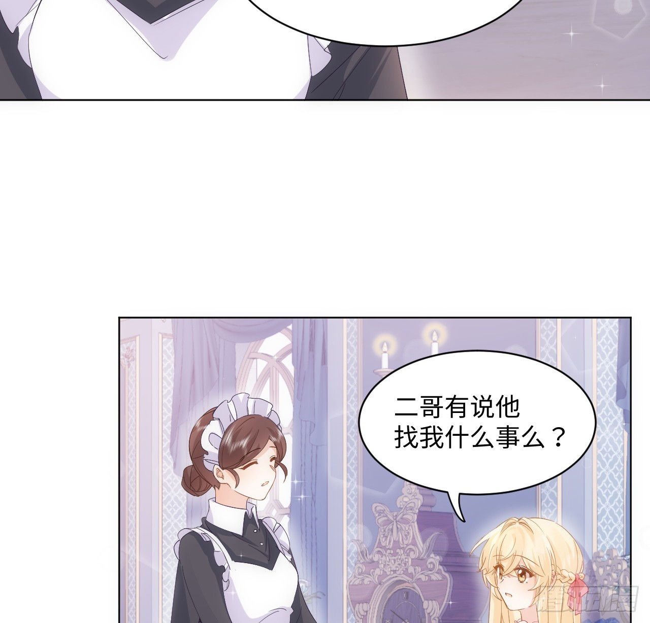 《海王的恋爱法则》35话 要告别过去的二哥？ 第20页