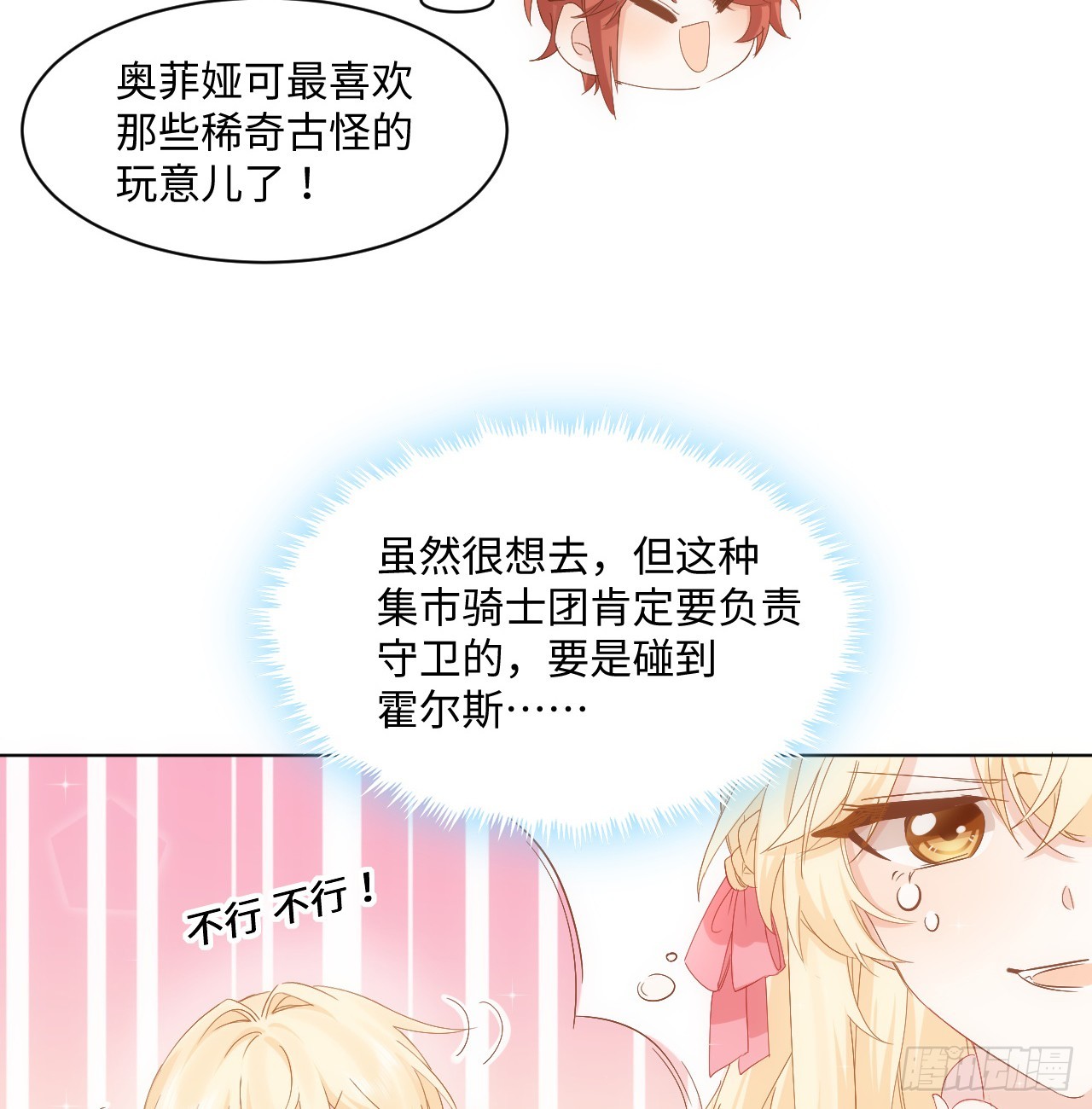 《海王的恋爱法则》35话 要告别过去的二哥？ 第26页