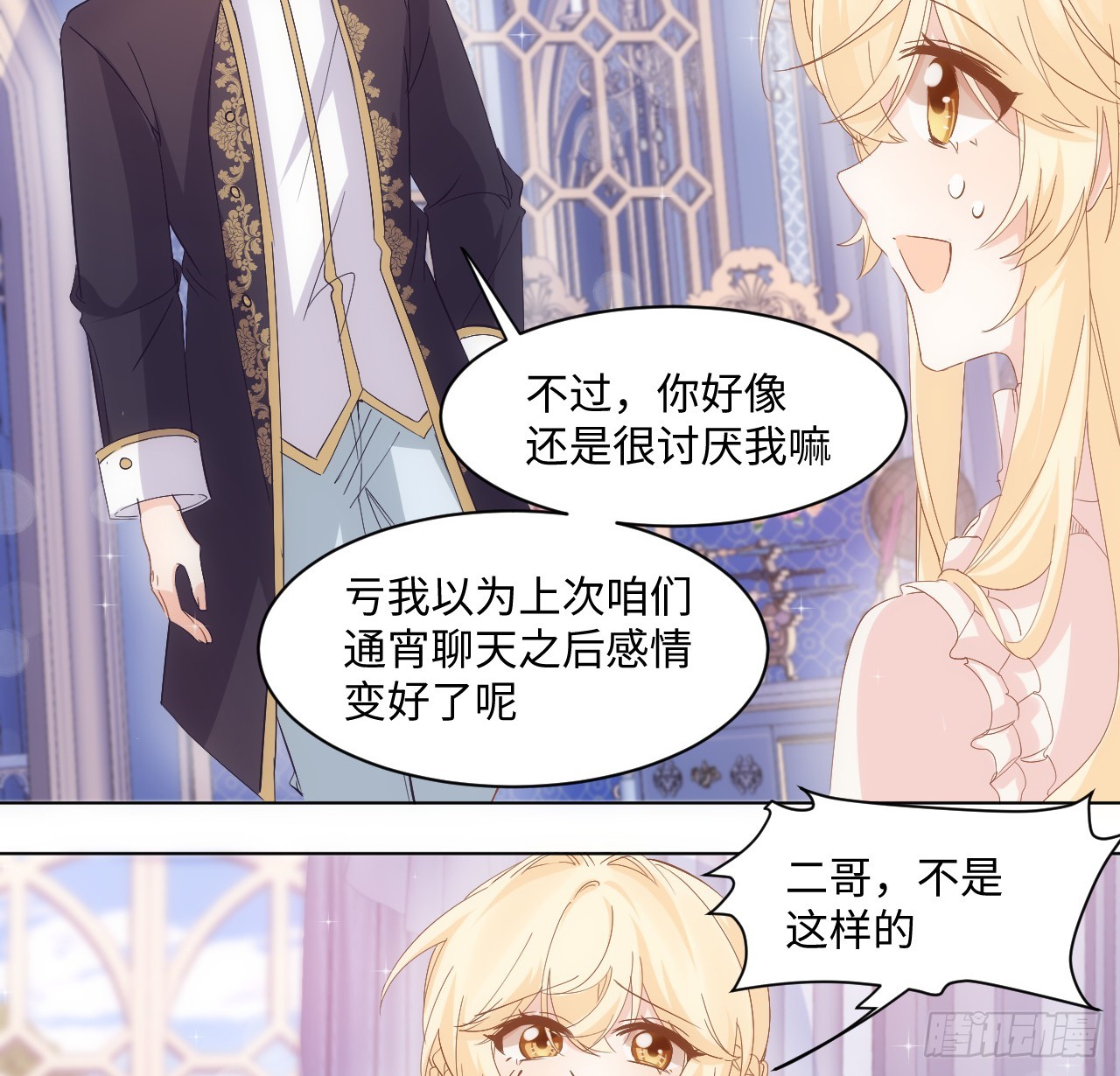 《海王的恋爱法则》35话 要告别过去的二哥？ 第29页