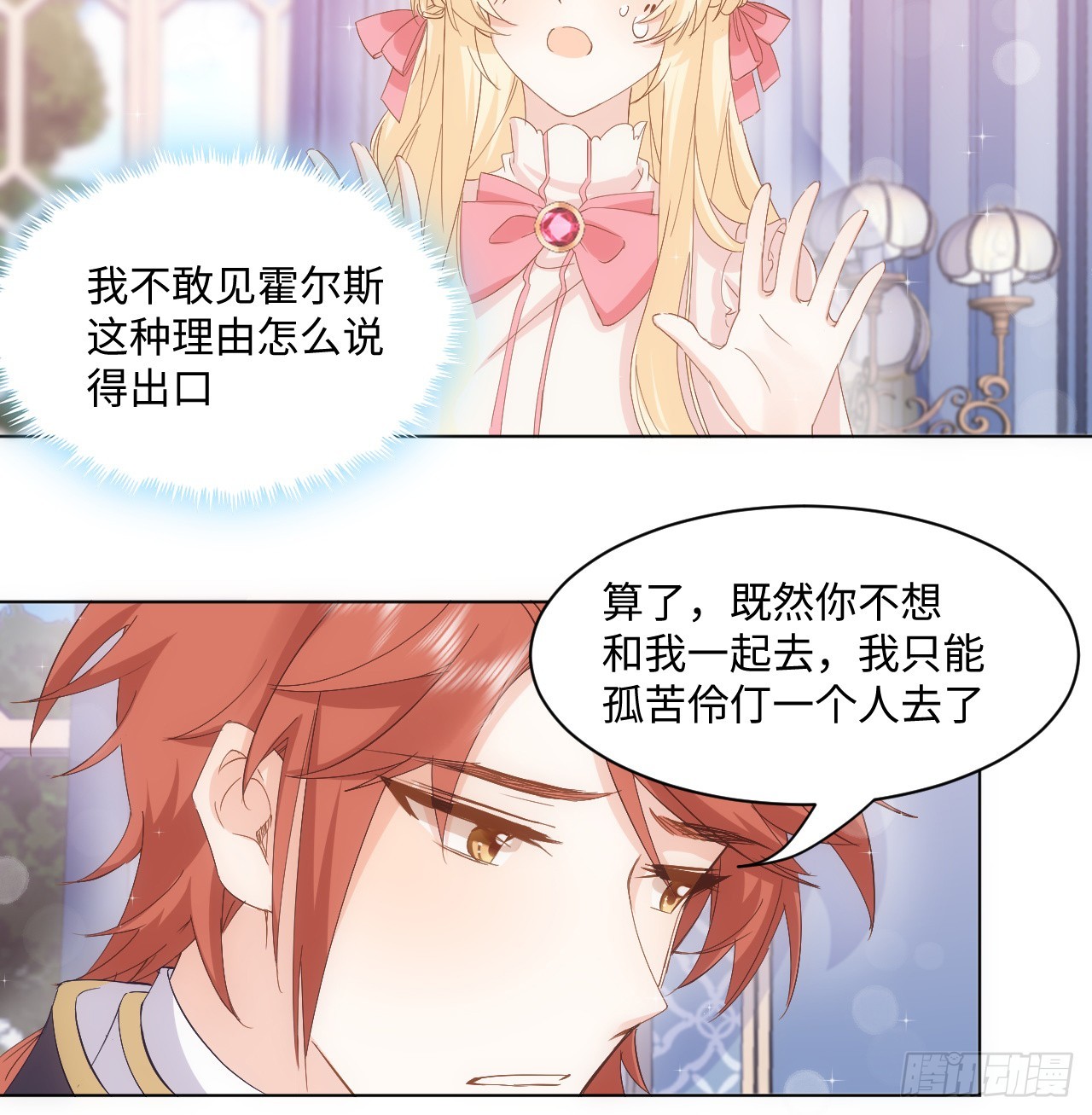 《海王的恋爱法则》35话 要告别过去的二哥？ 第30页