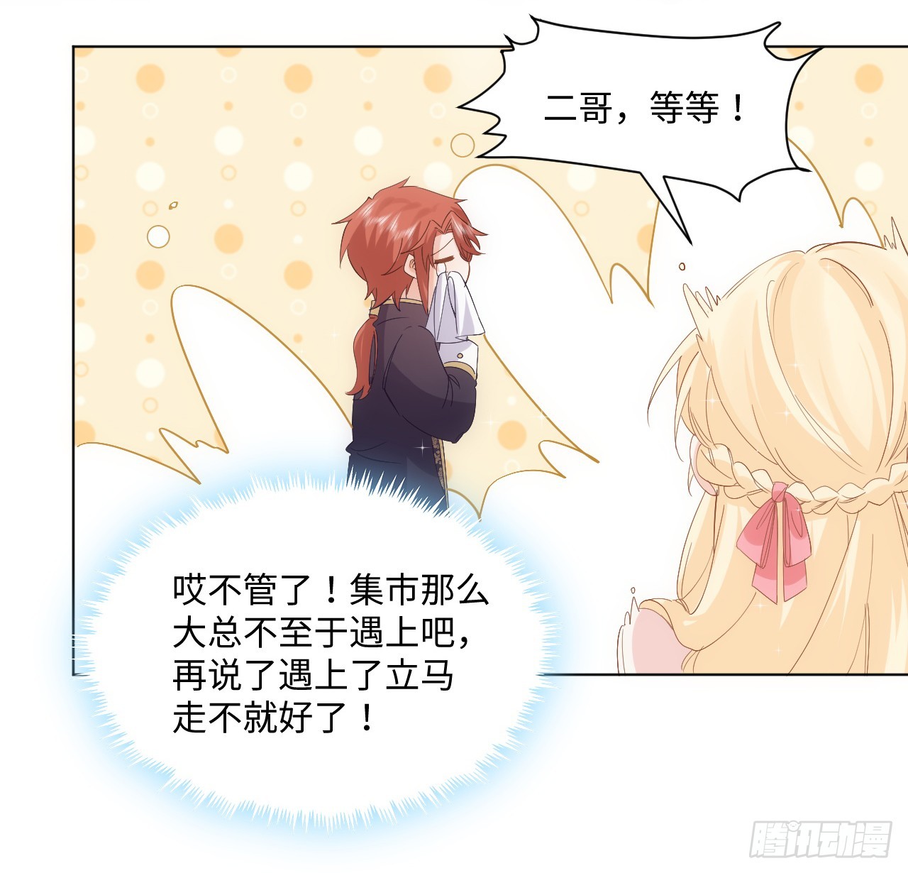 《海王的恋爱法则》35话 要告别过去的二哥？ 第31页