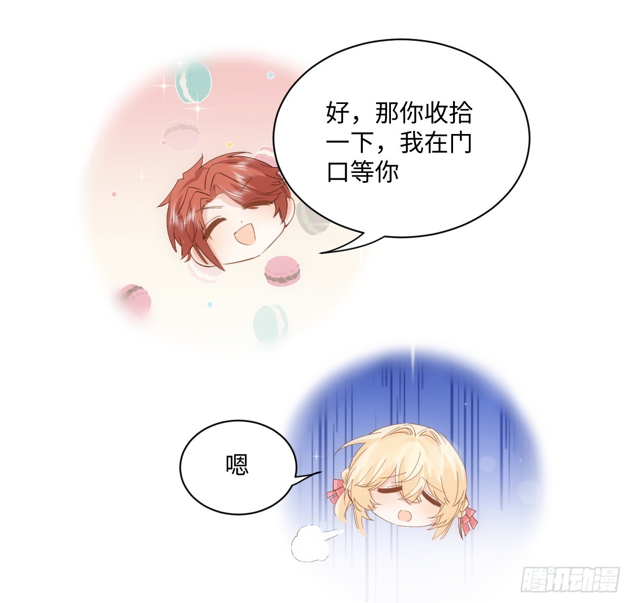 《海王的恋爱法则》35话 要告别过去的二哥？ 第33页
