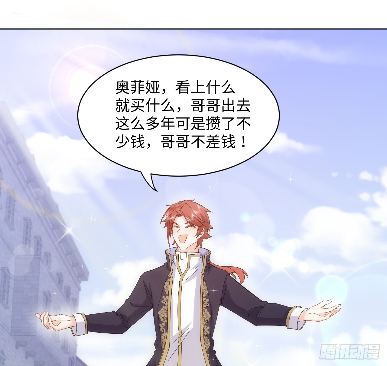 《海王的恋爱法则》35话 要告别过去的二哥？ 第36页