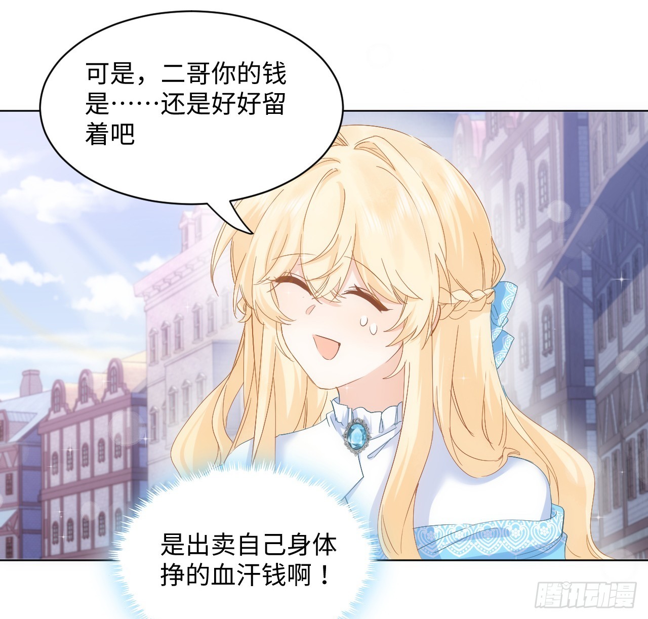 《海王的恋爱法则》35话 要告别过去的二哥？ 第38页
