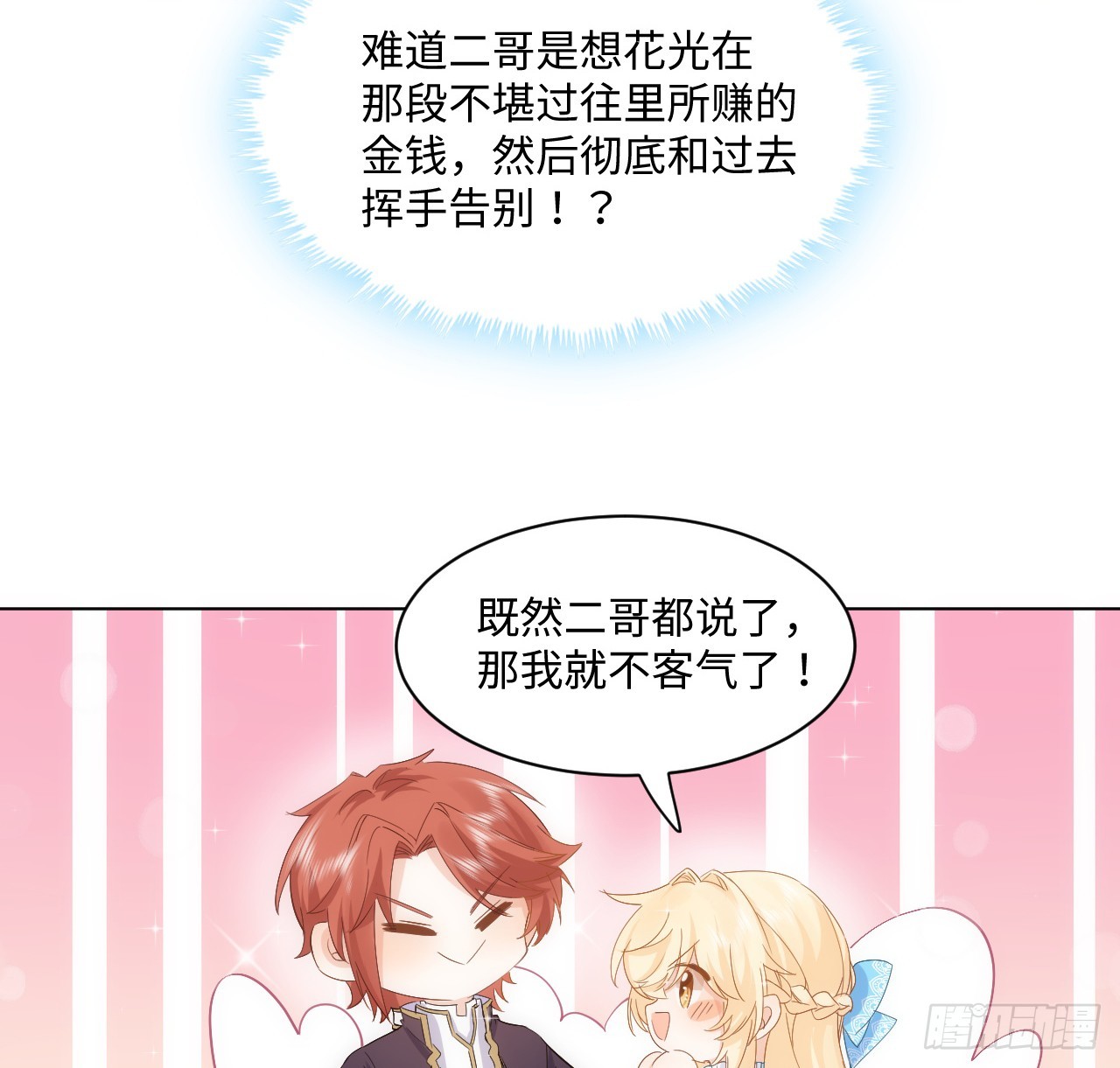 《海王的恋爱法则》35话 要告别过去的二哥？ 第43页